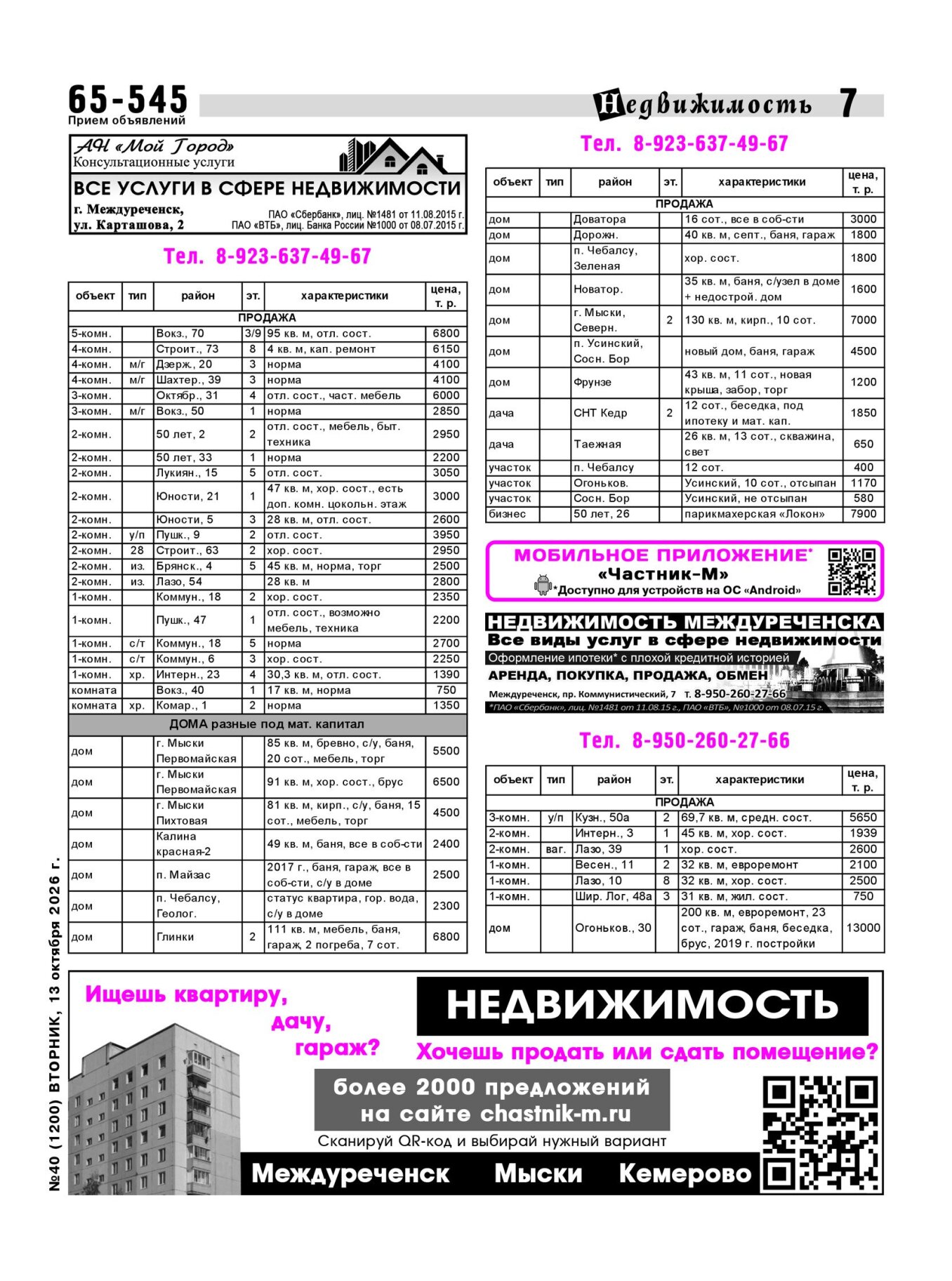 Газетв Частник-М. стр. 7