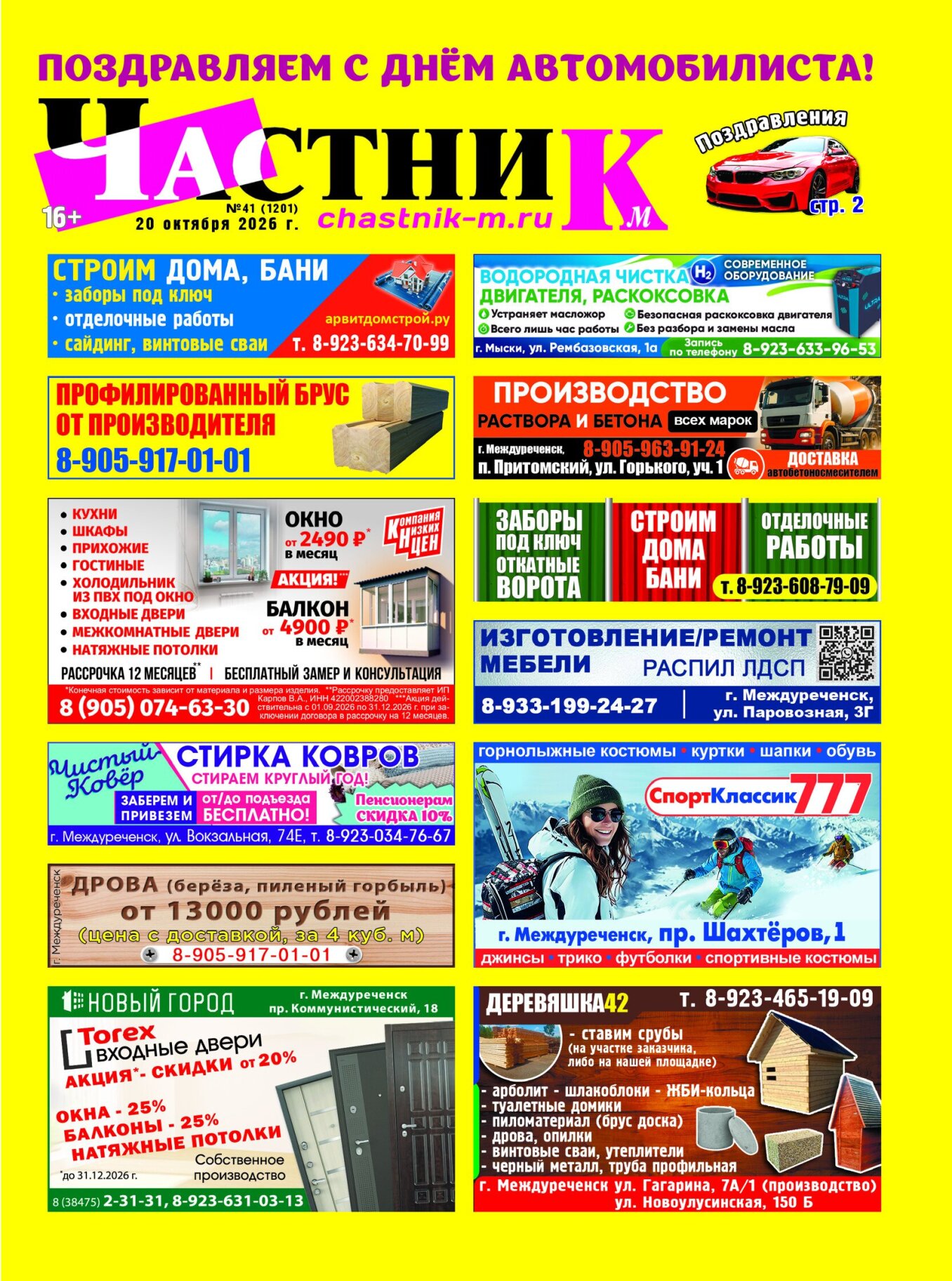 Газетв Частник-М. стр. 1