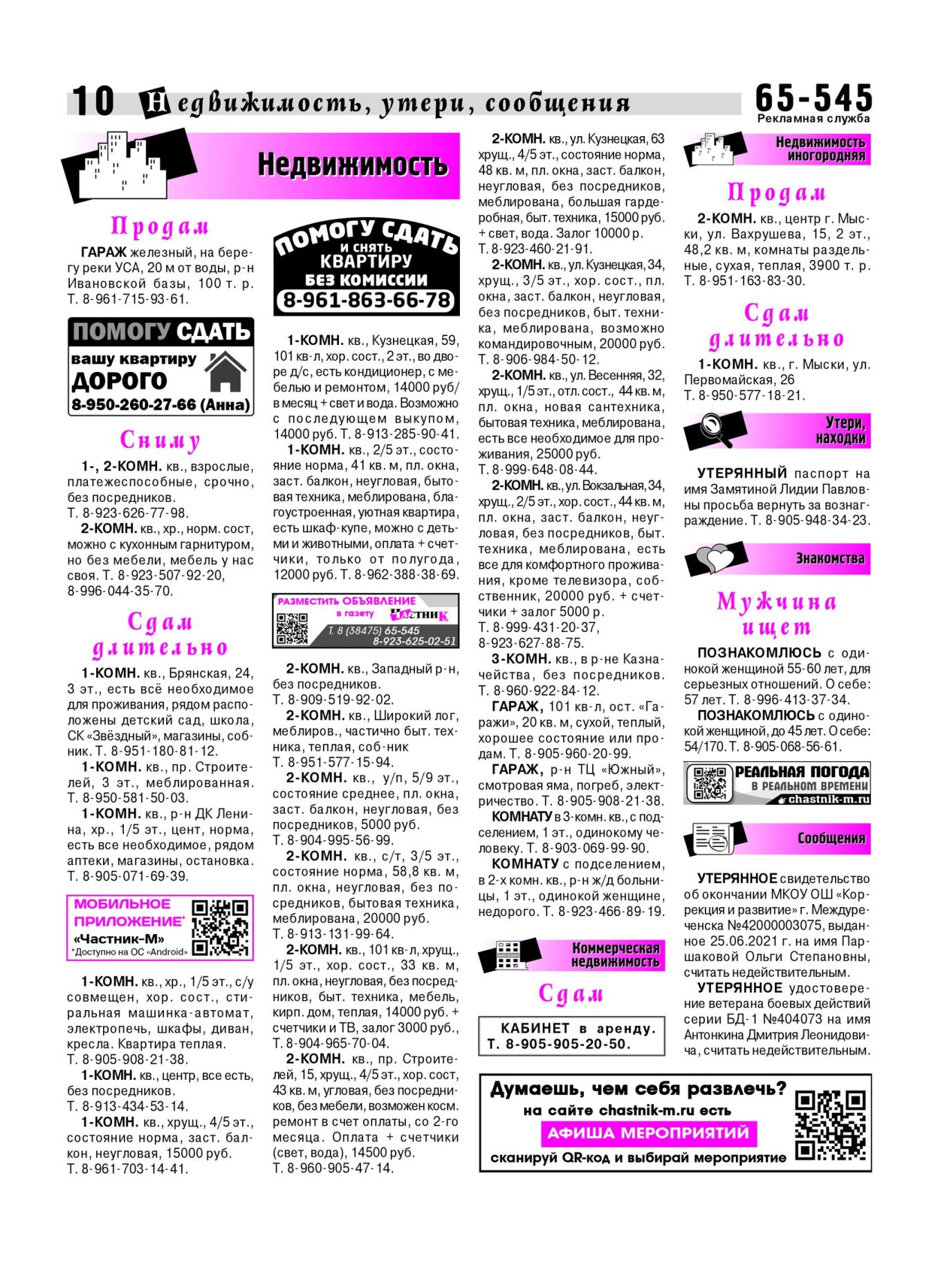Газетв Частник-М. стр. 10