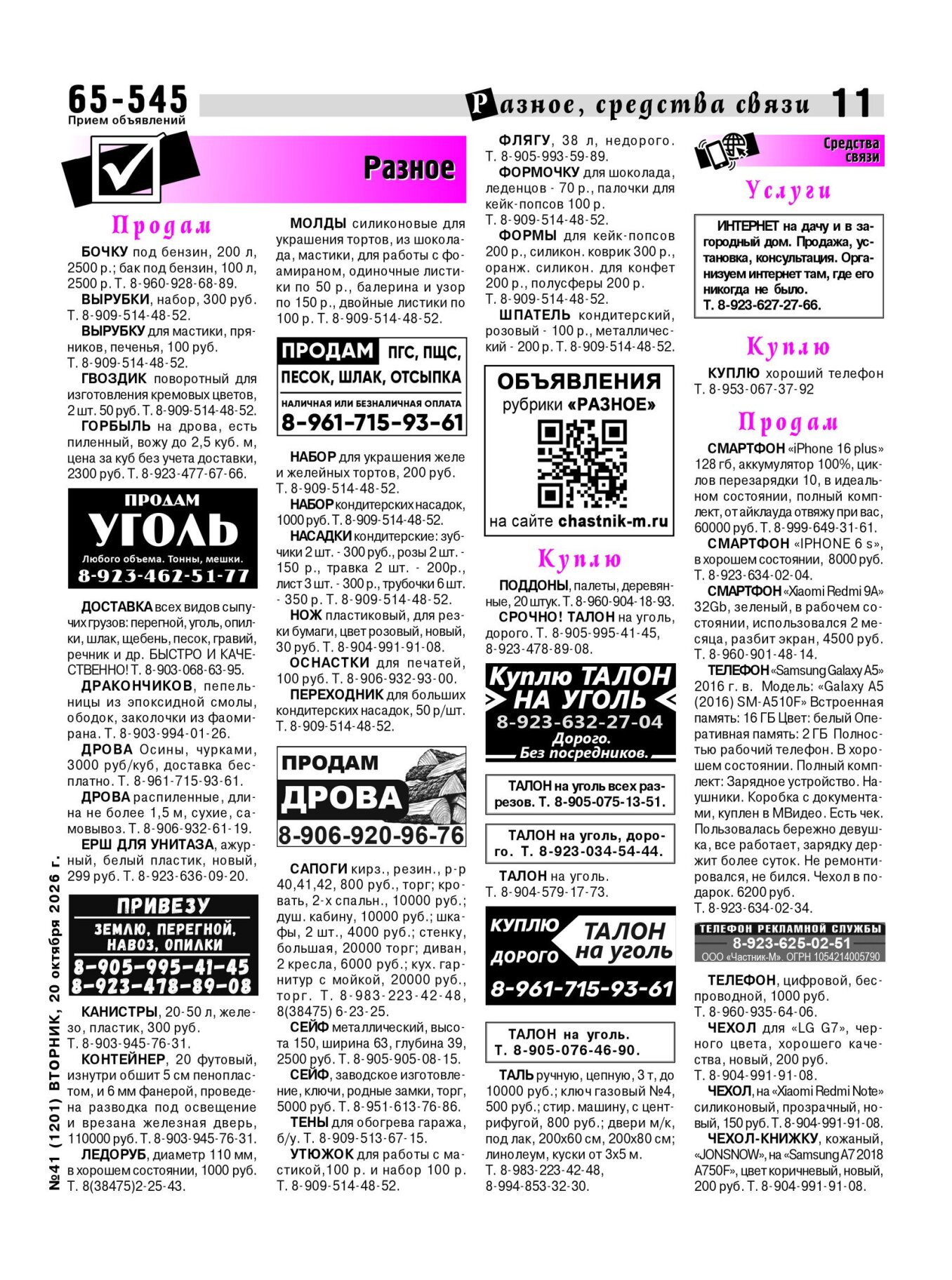 Газетв Частник-М. стр. 11