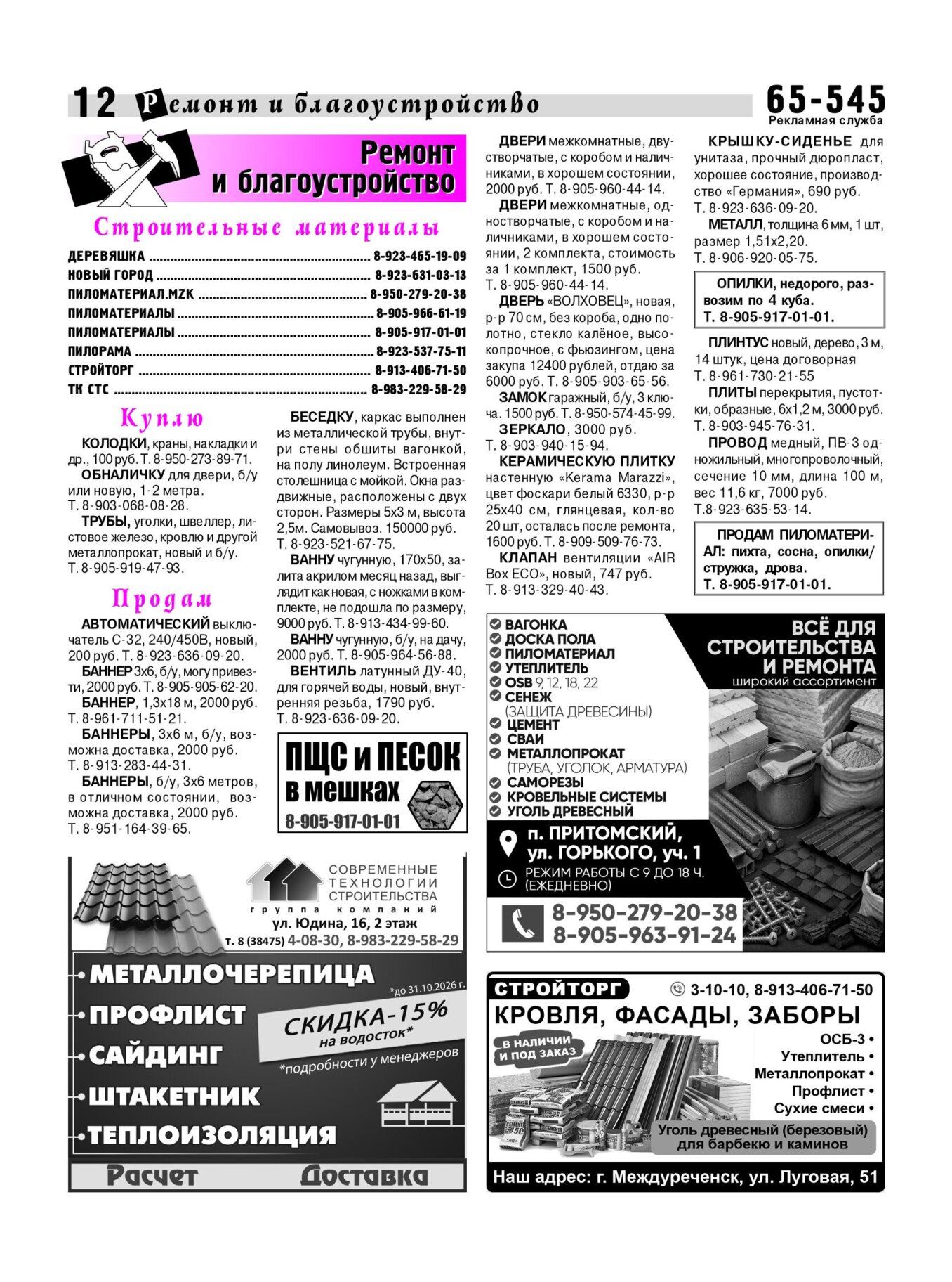 Газетв Частник-М. стр. 12