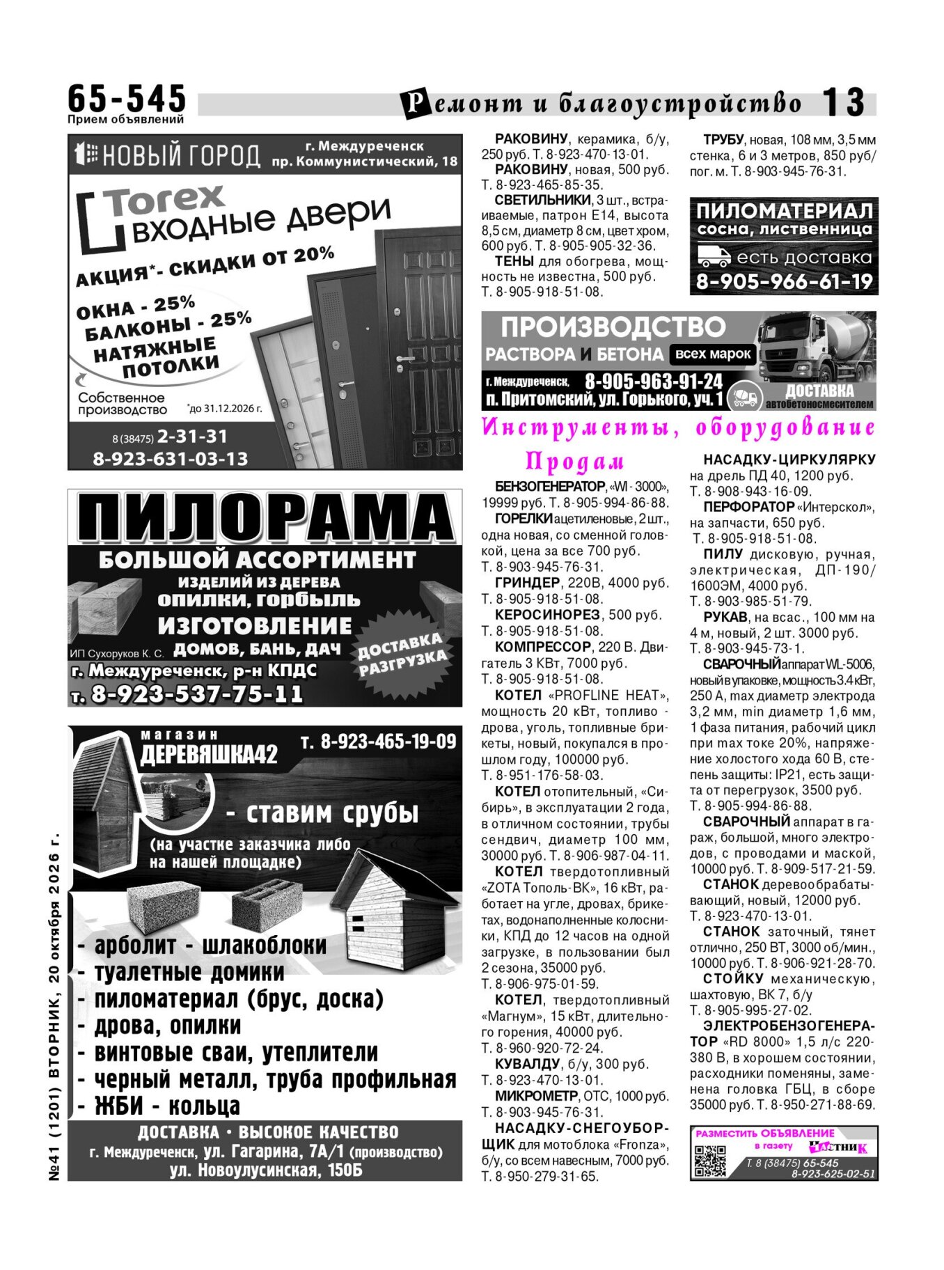 Газетв Частник-М. стр. 13
