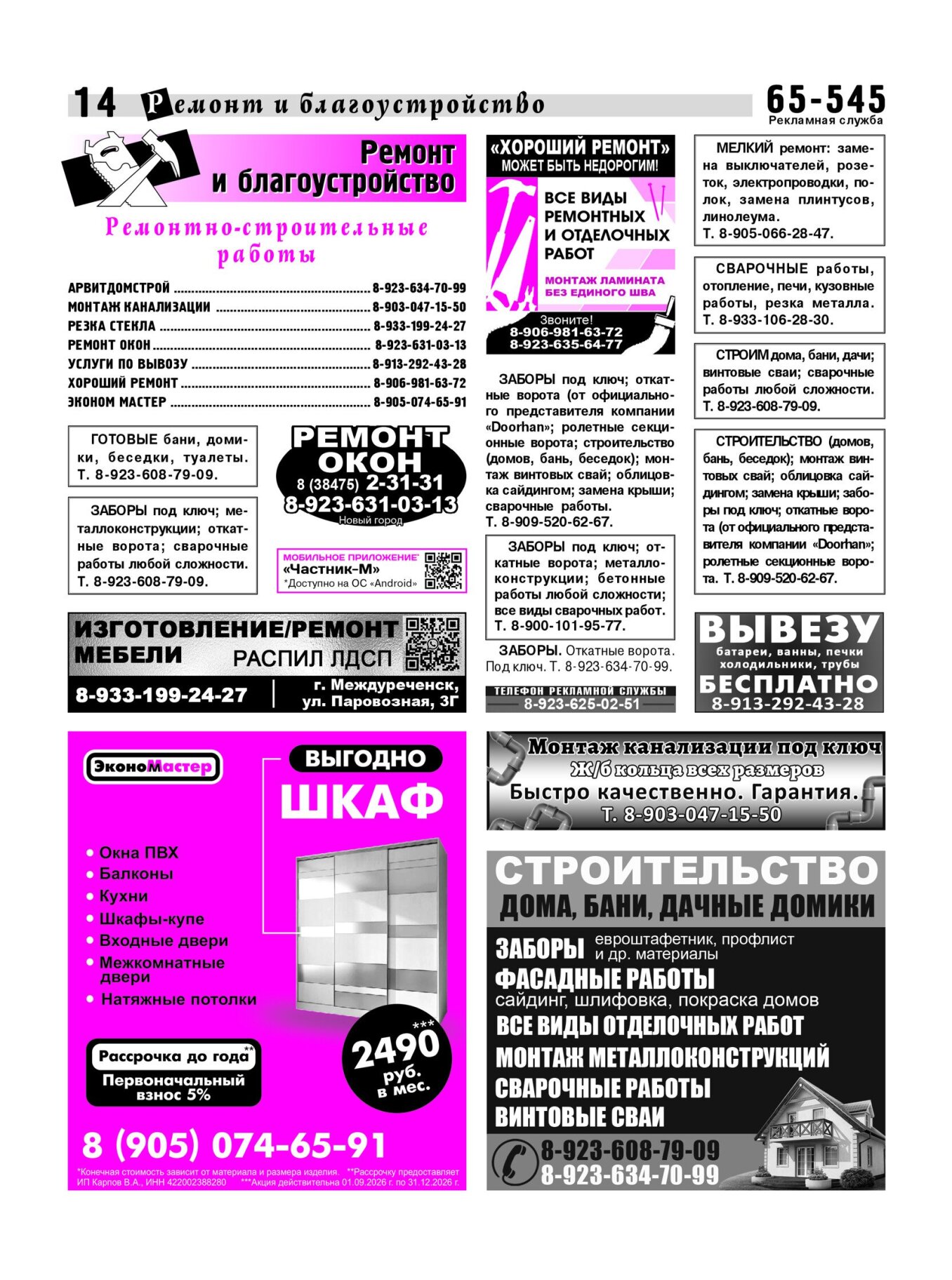 Газетв Частник-М. стр. 14