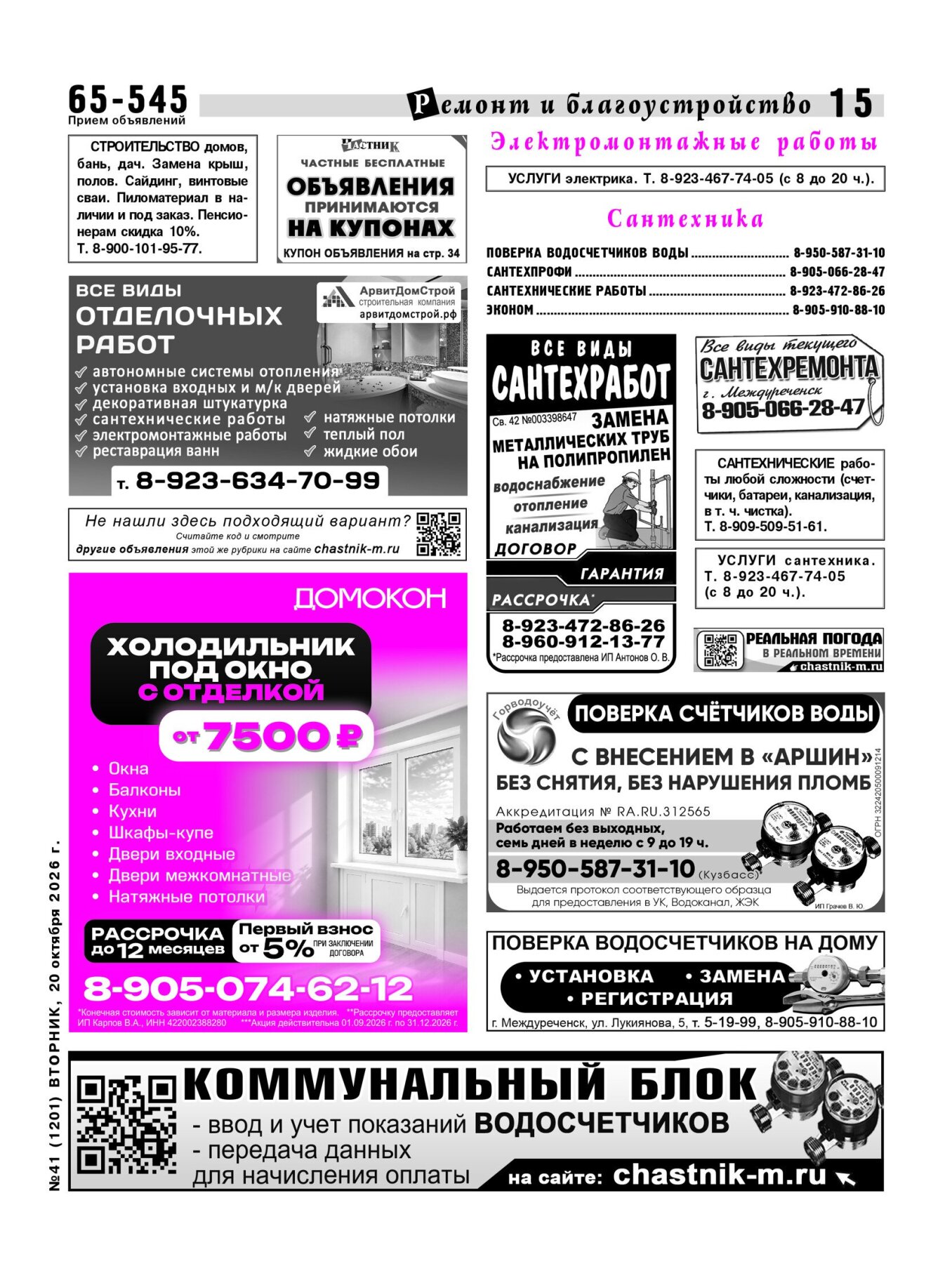 Газетв Частник-М. стр. 15