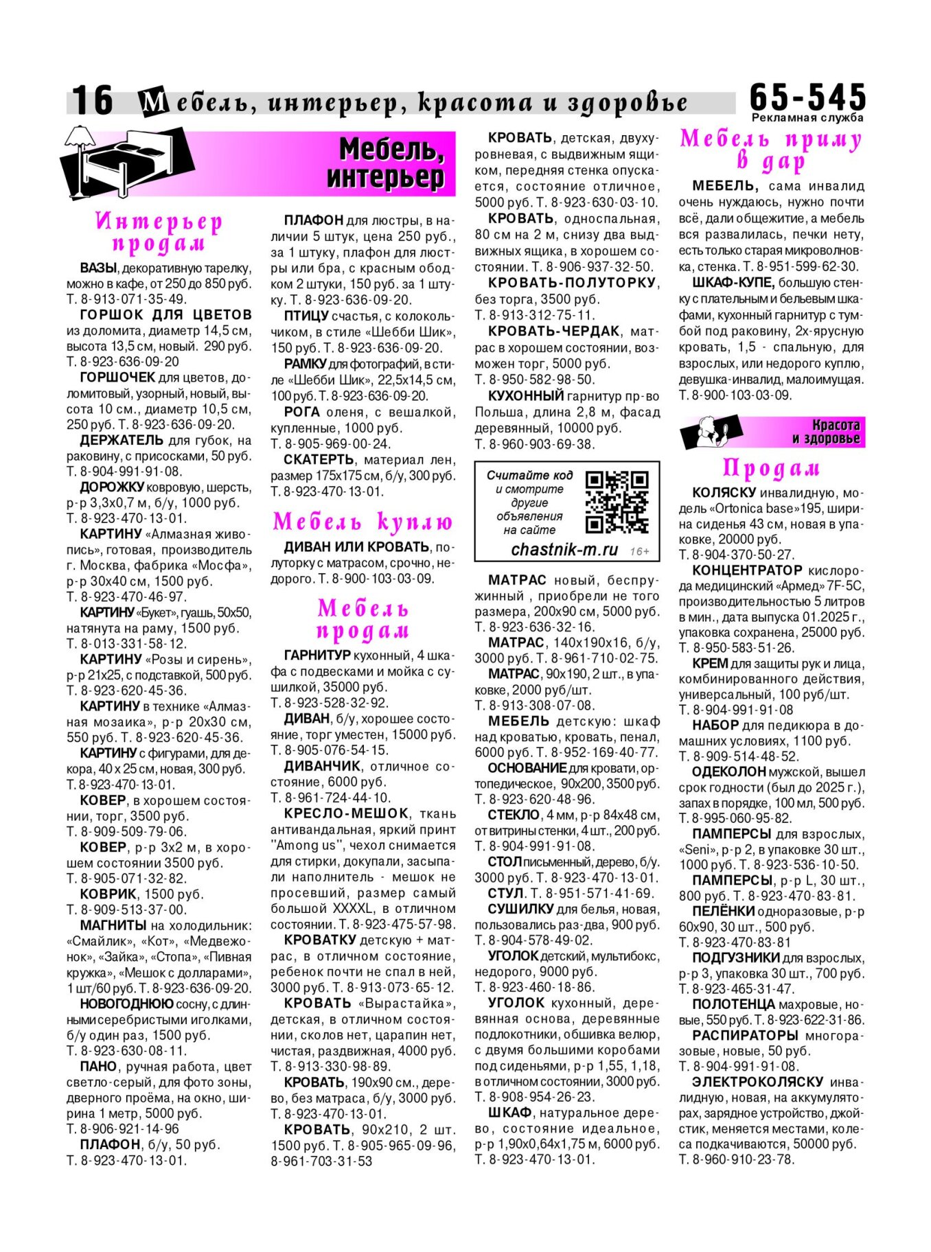 Газетв Частник-М. стр. 16