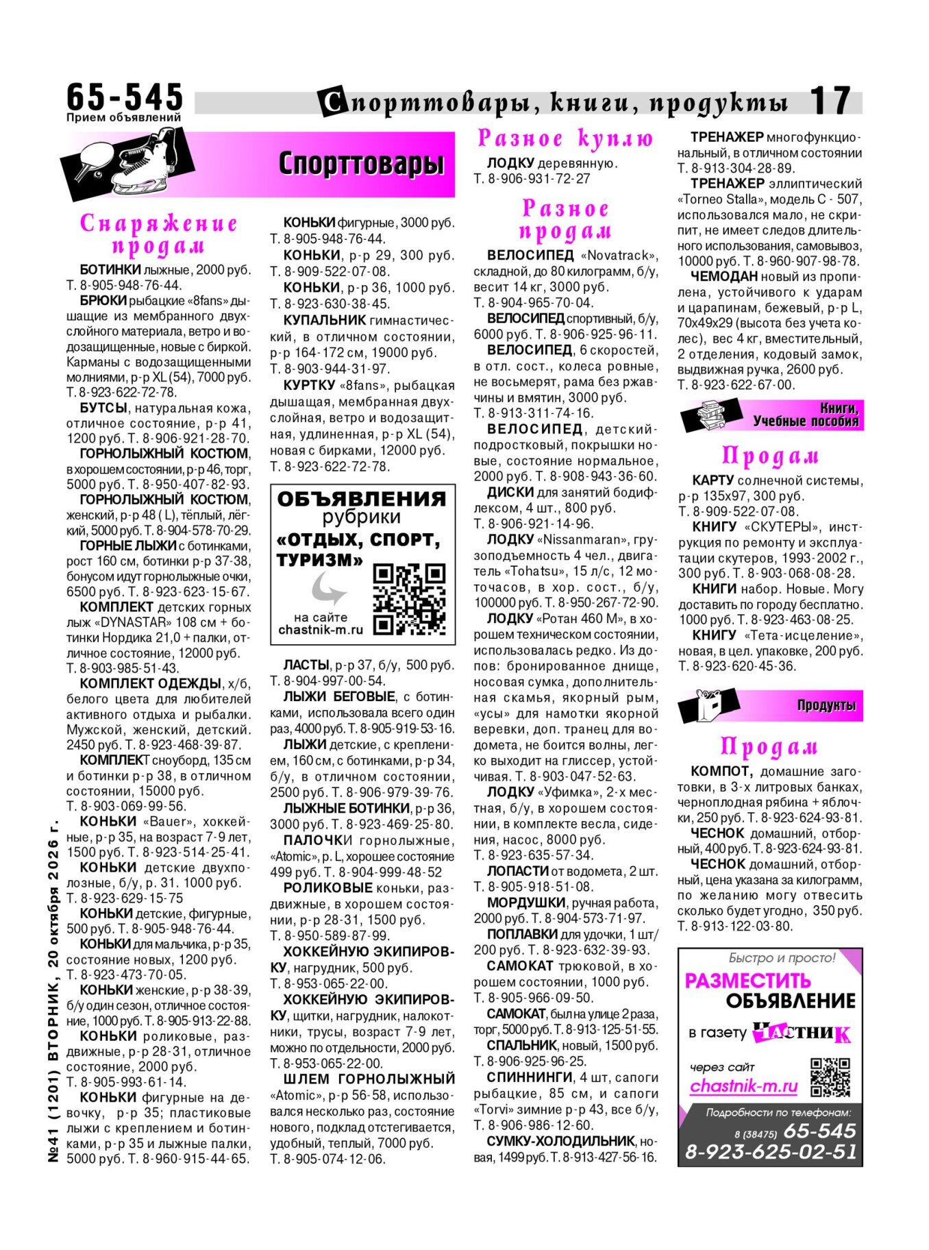 Газетв Частник-М. стр. 17