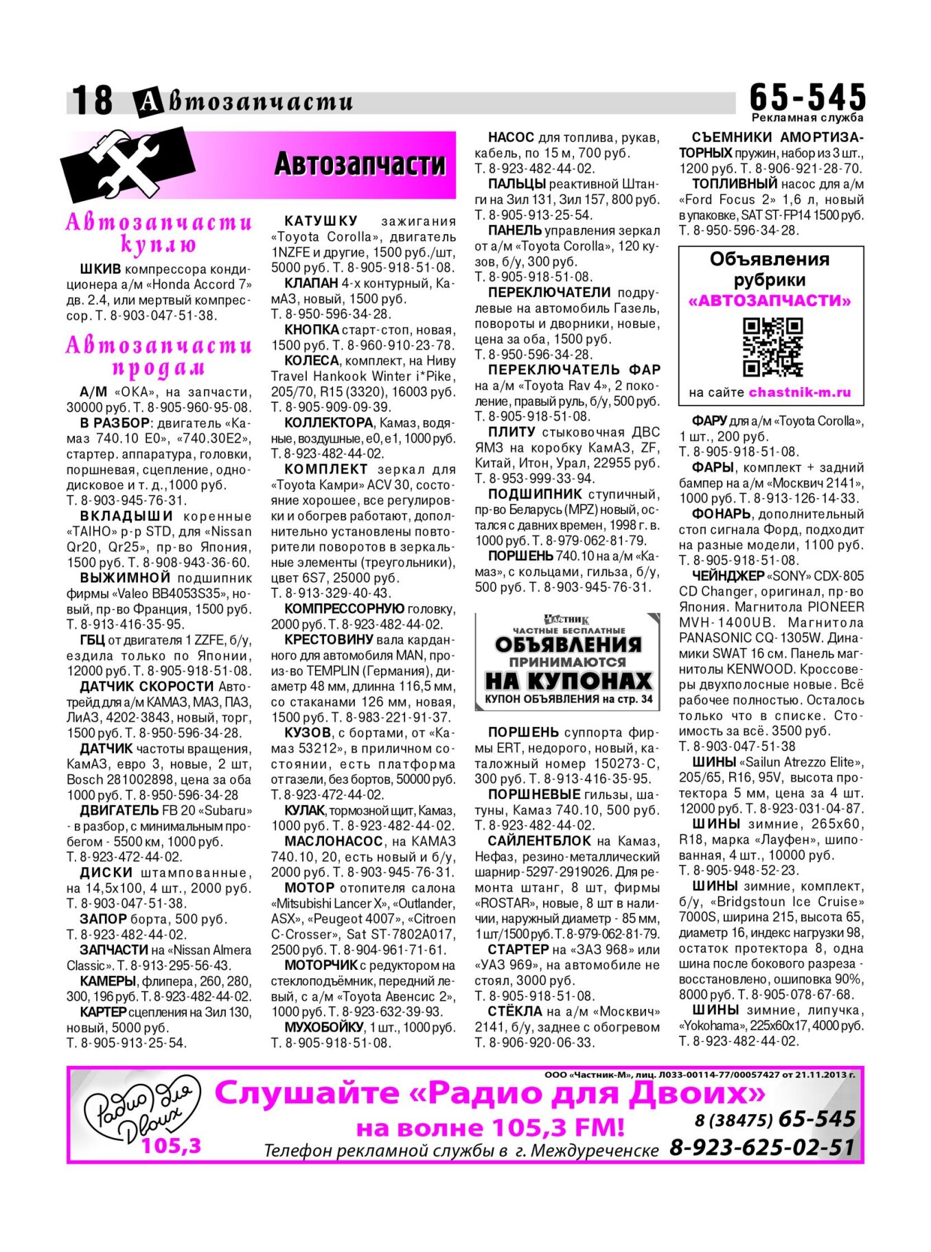 Газетв Частник-М. стр. 18