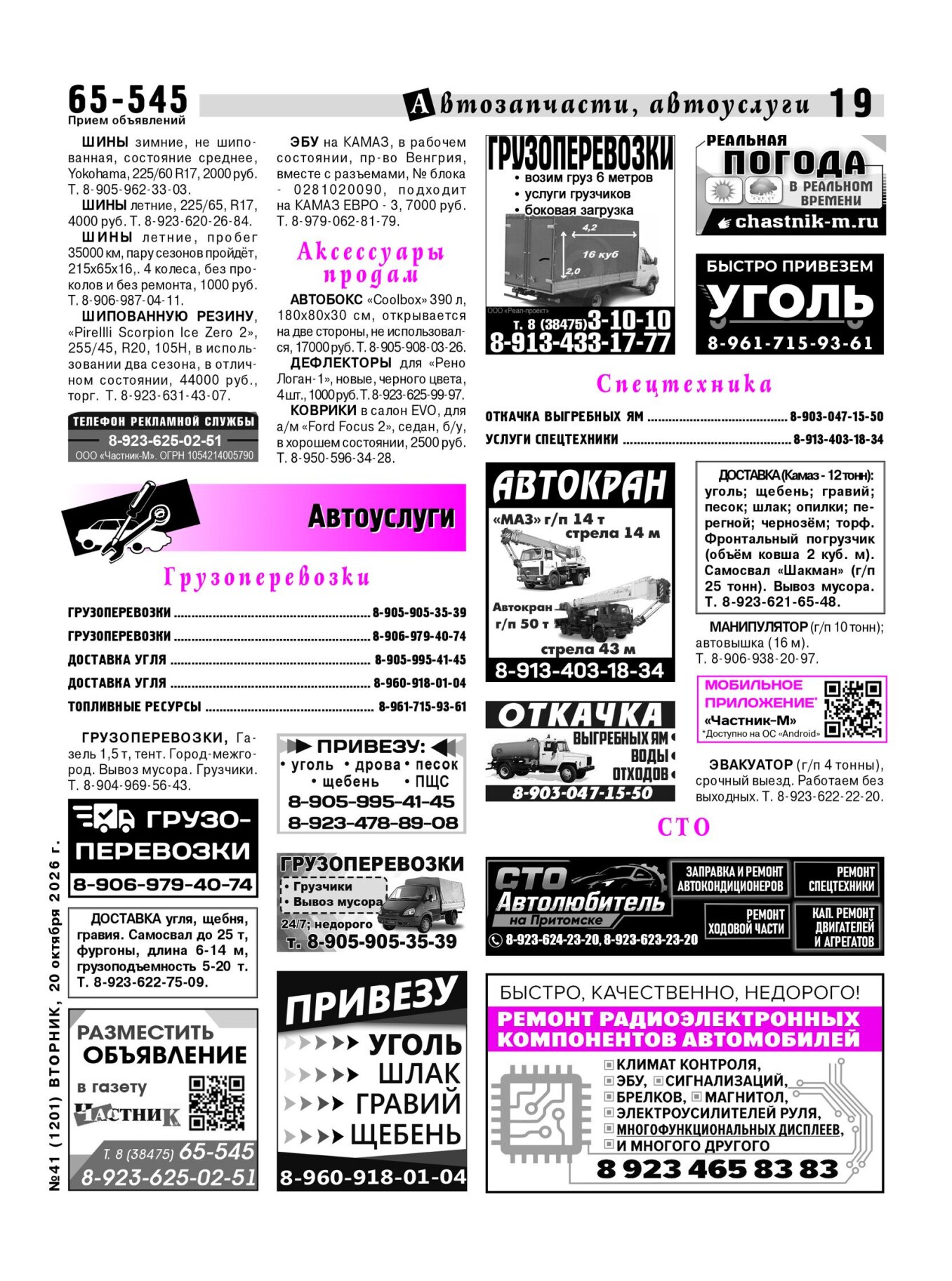 Газетв Частник-М. стр. 19