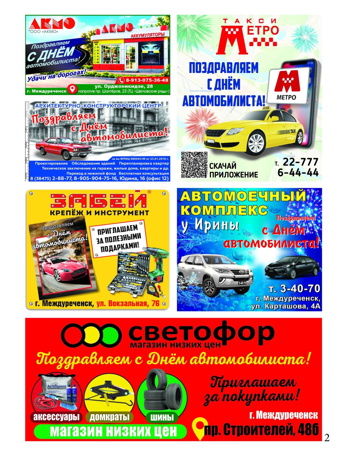 Газетв Частник-М. стр. 2