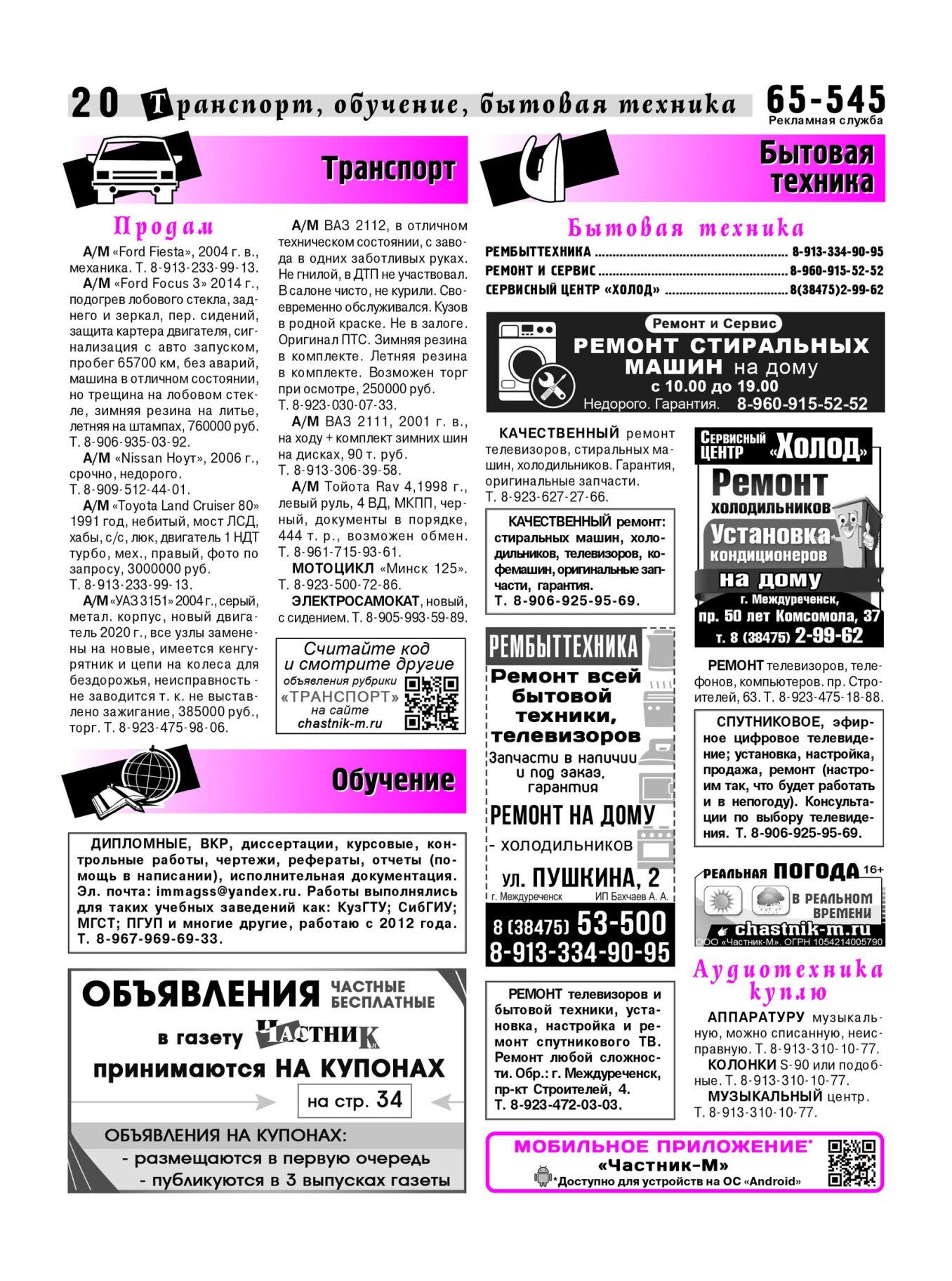 Газетв Частник-М. стр. 20