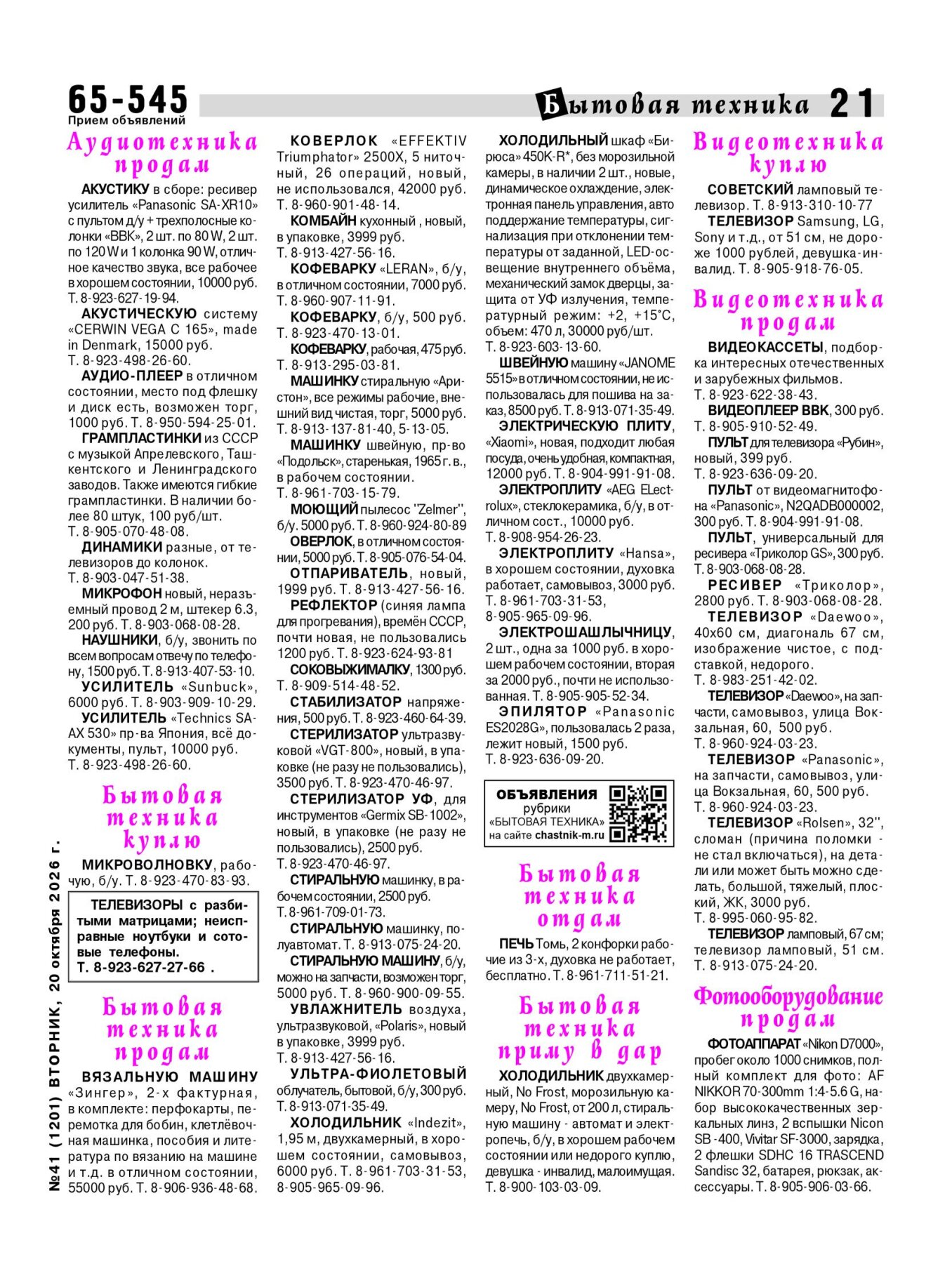 Газетв Частник-М. стр. 21