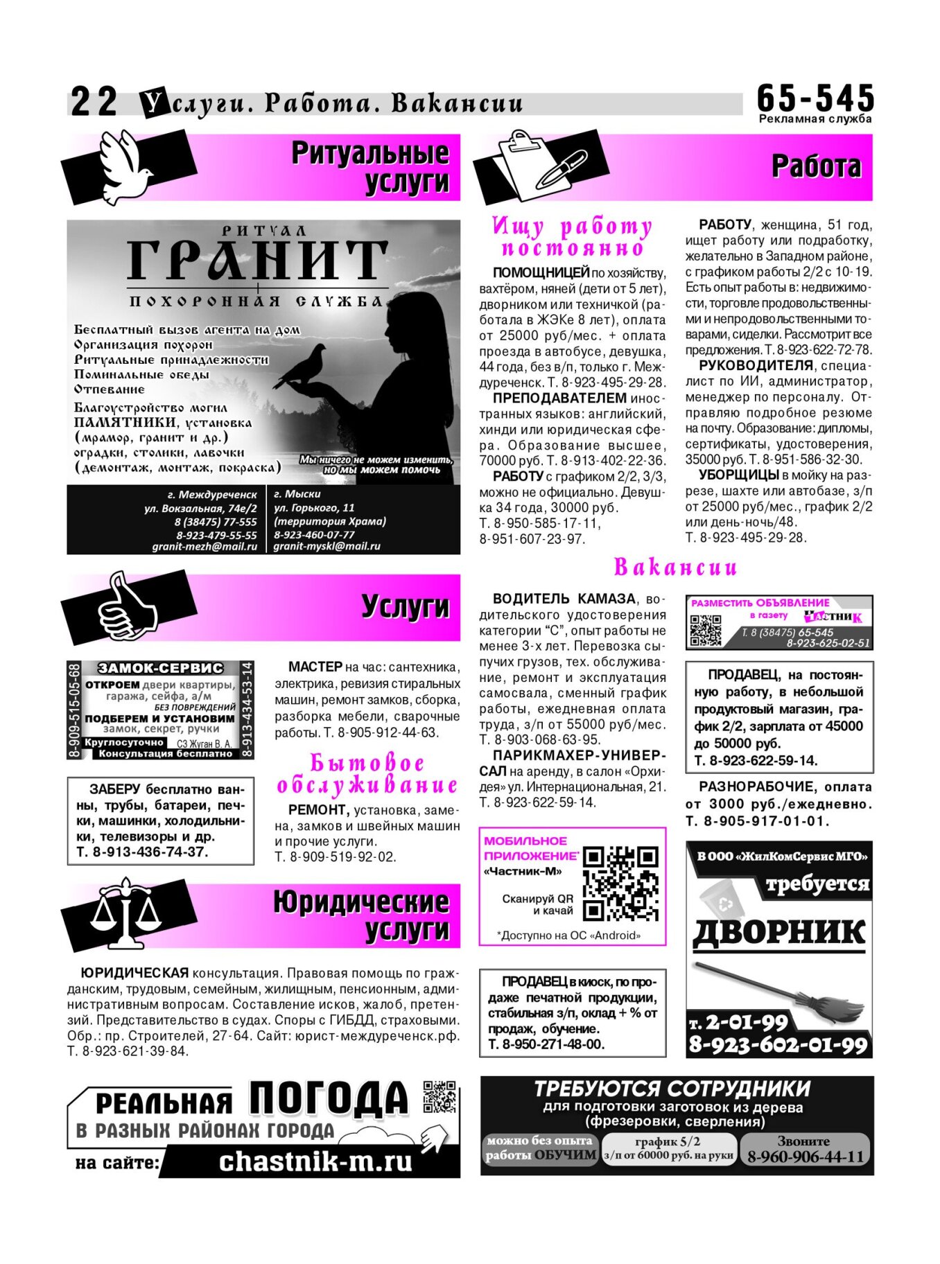 Газетв Частник-М. стр. 22