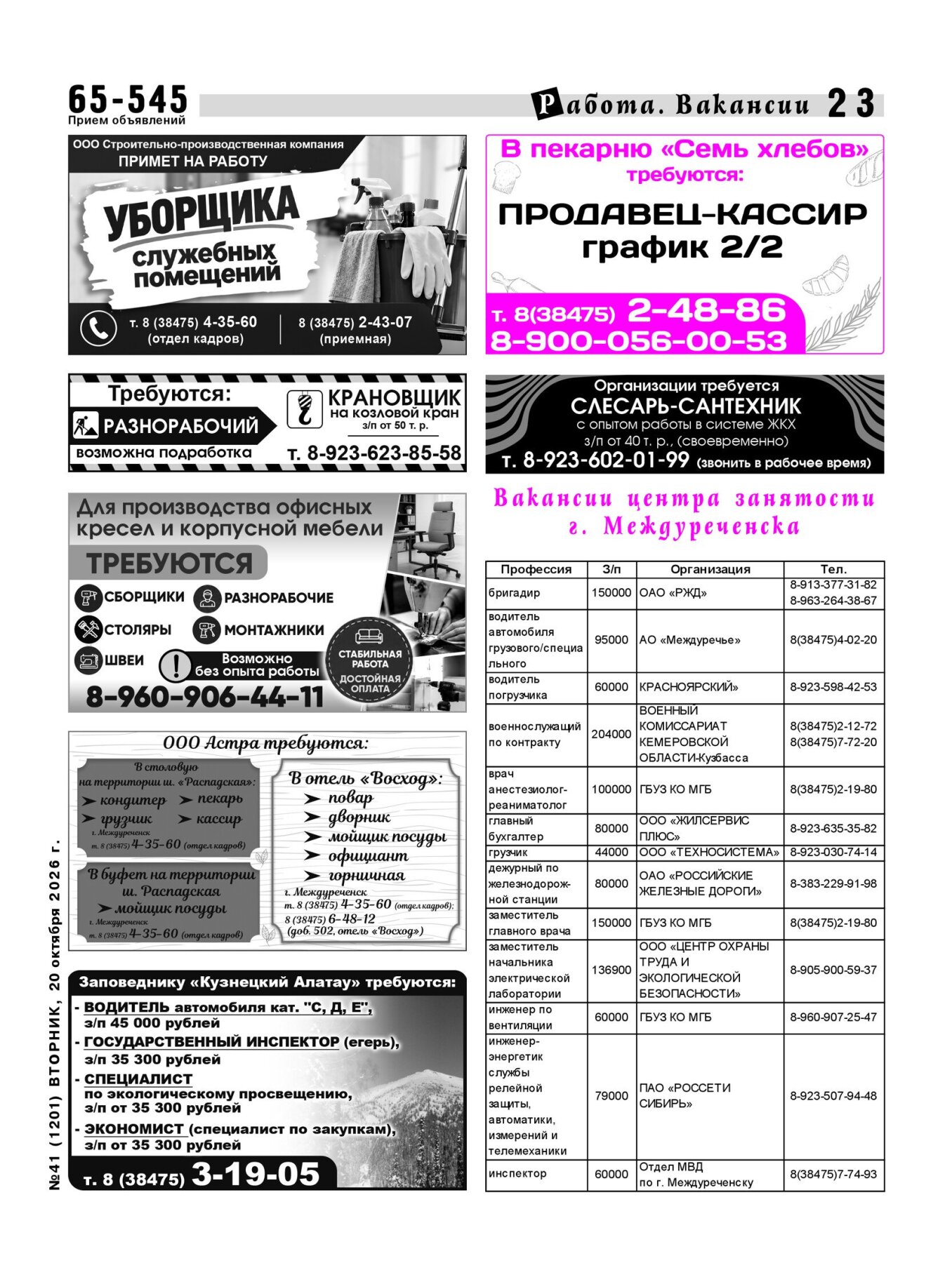 Газетв Частник-М. стр. 23