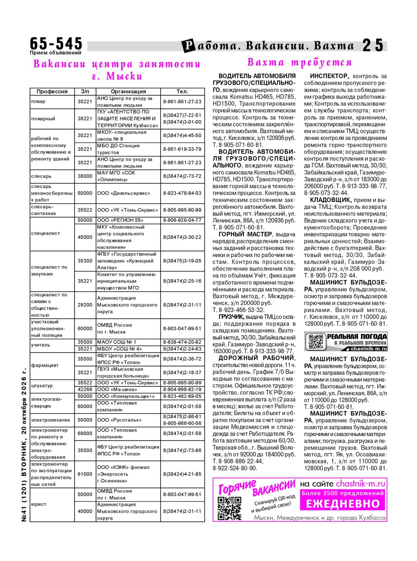 Газетв Частник-М. стр. 25