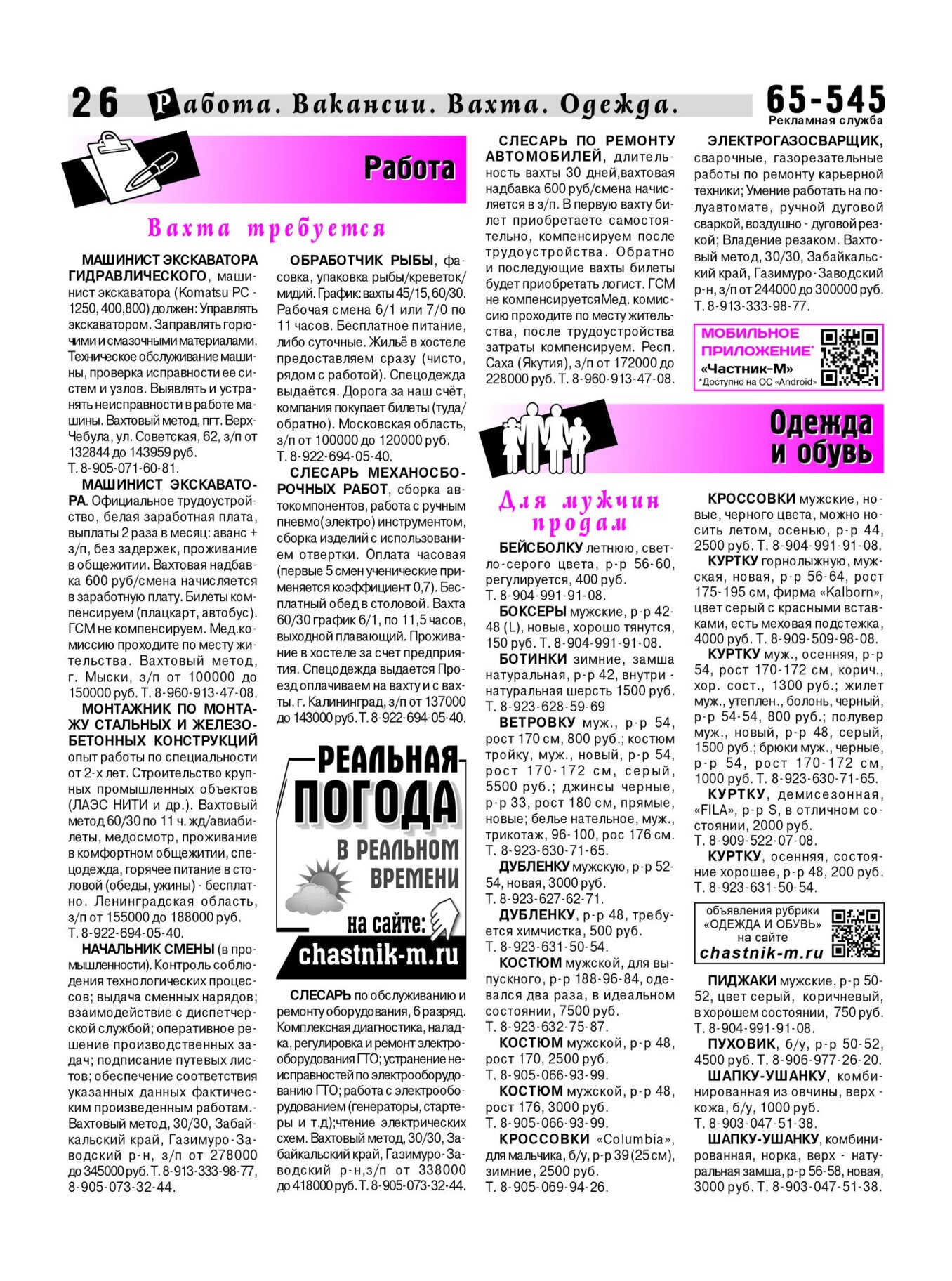 Газетв Частник-М. стр. 26