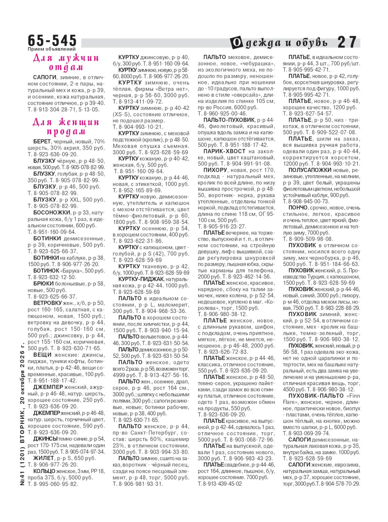 Газетв Частник-М. стр. 27