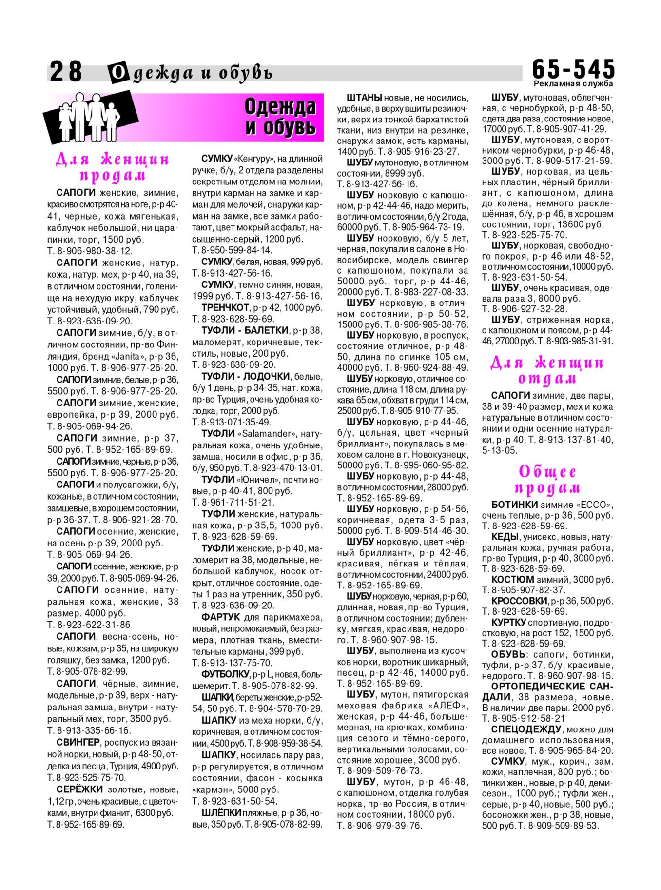 Газетв Частник-М. стр. 28