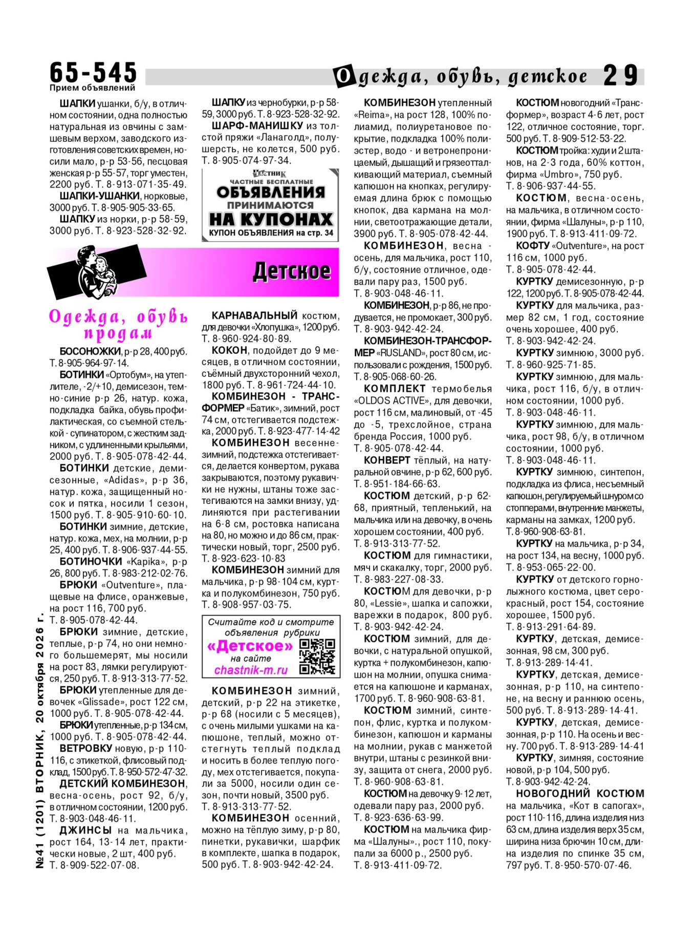 Газетв Частник-М. стр. 29