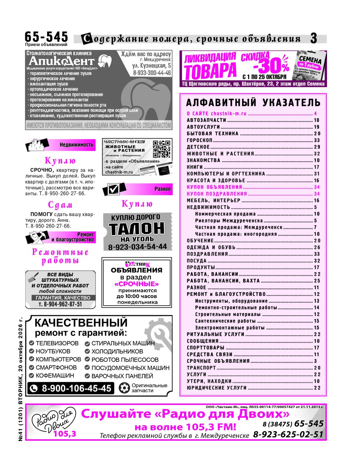 Газетв Частник-М. стр. 3
