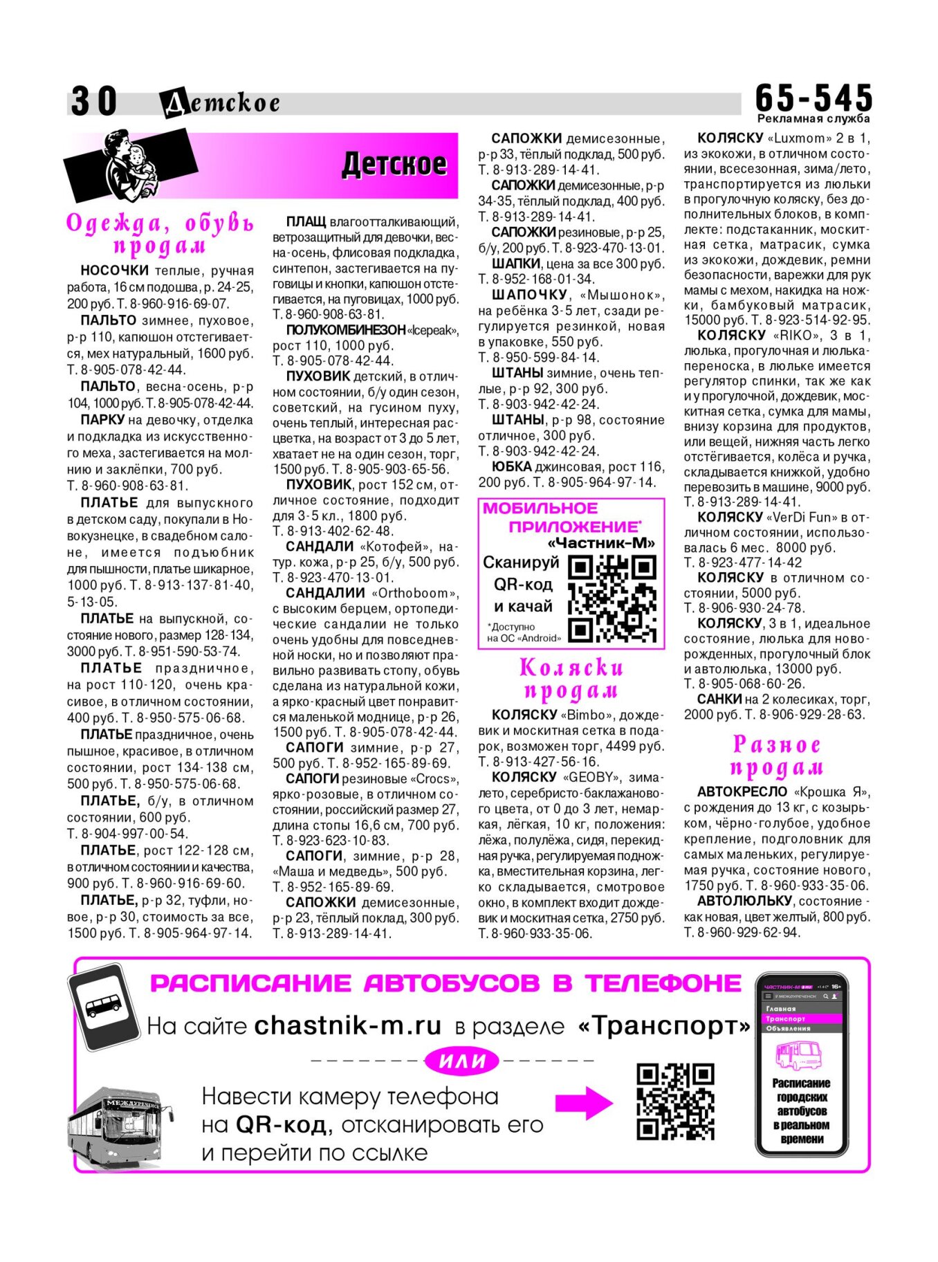 Газетв Частник-М. стр. 30