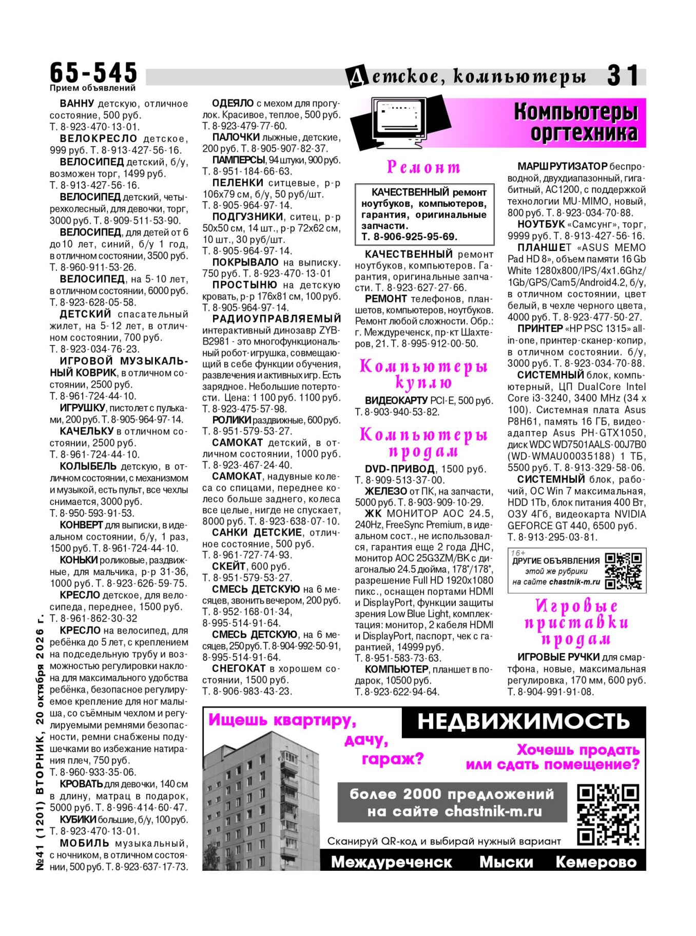 Газетв Частник-М. стр. 31