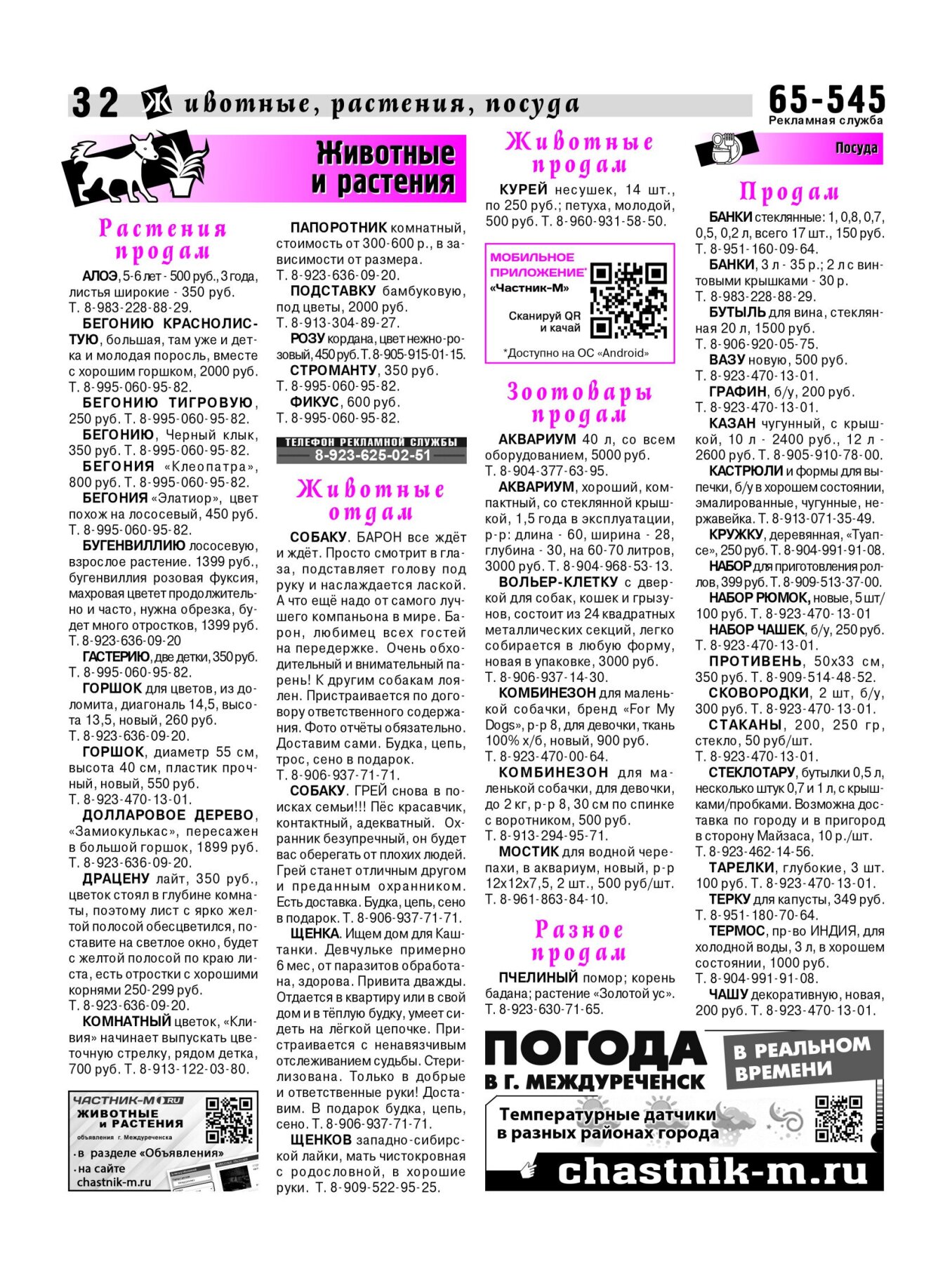 Газетв Частник-М. стр. 32