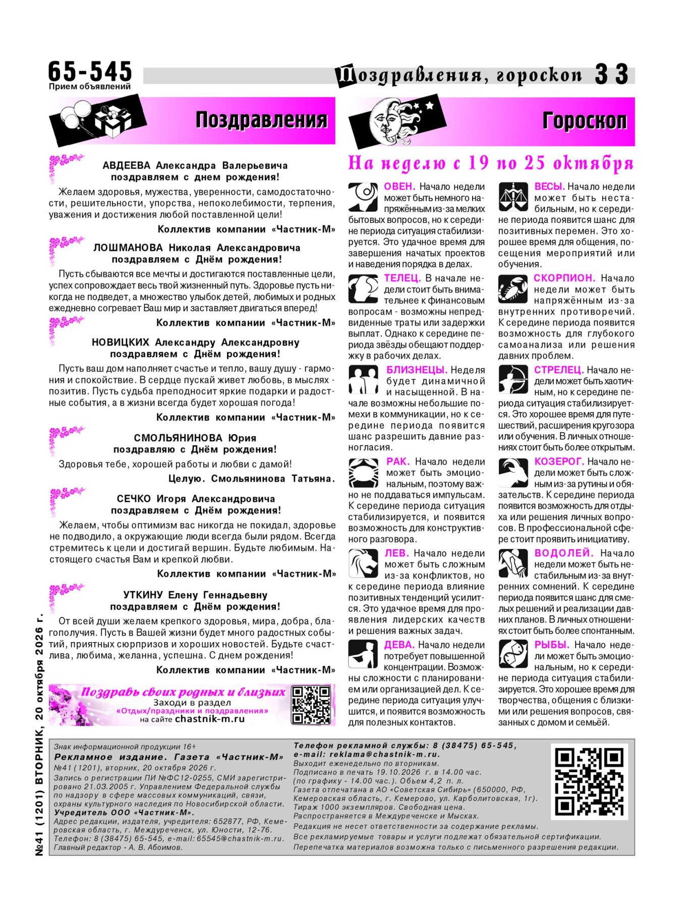 Газетв Частник-М. стр. 33