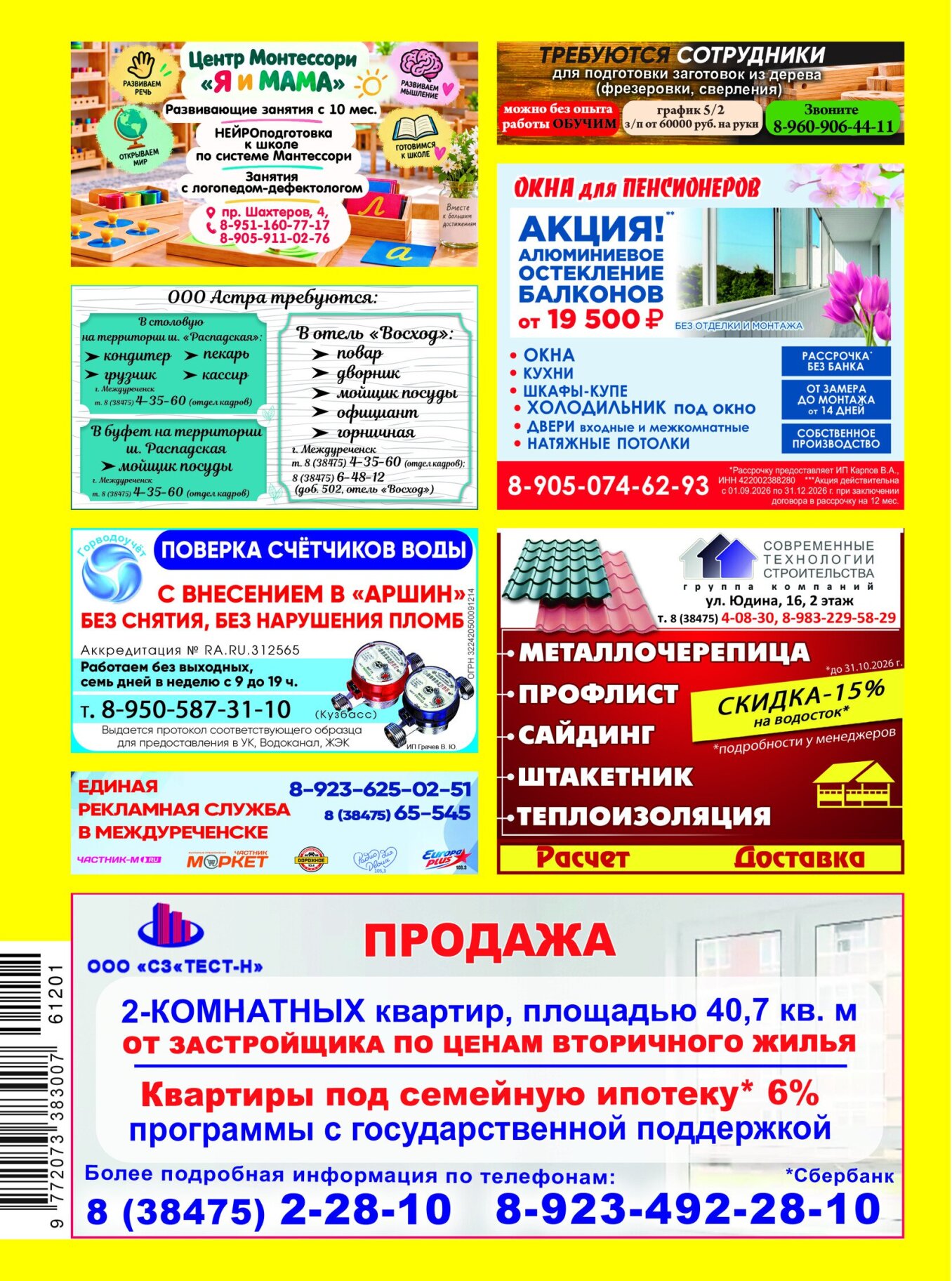 Газетв Частник-М. стр. 36