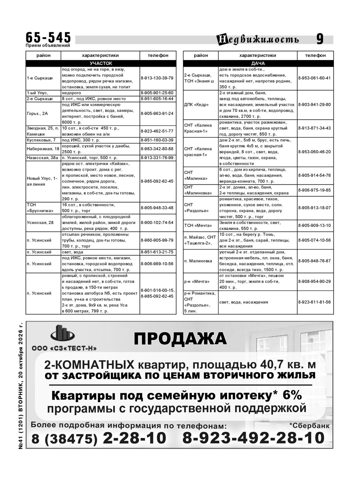 Газетв Частник-М. стр. 9