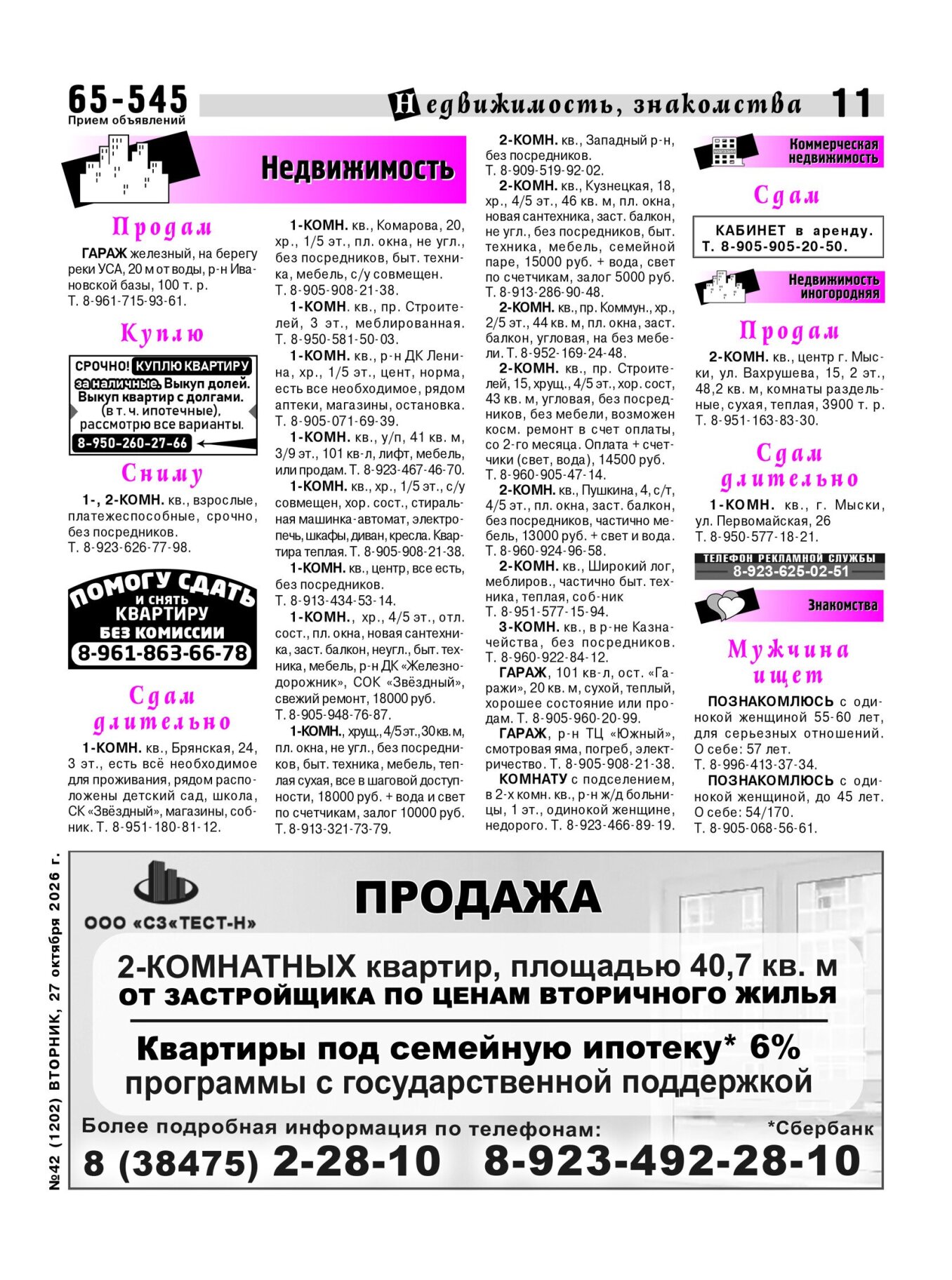 Газетв Частник-М. стр. 11