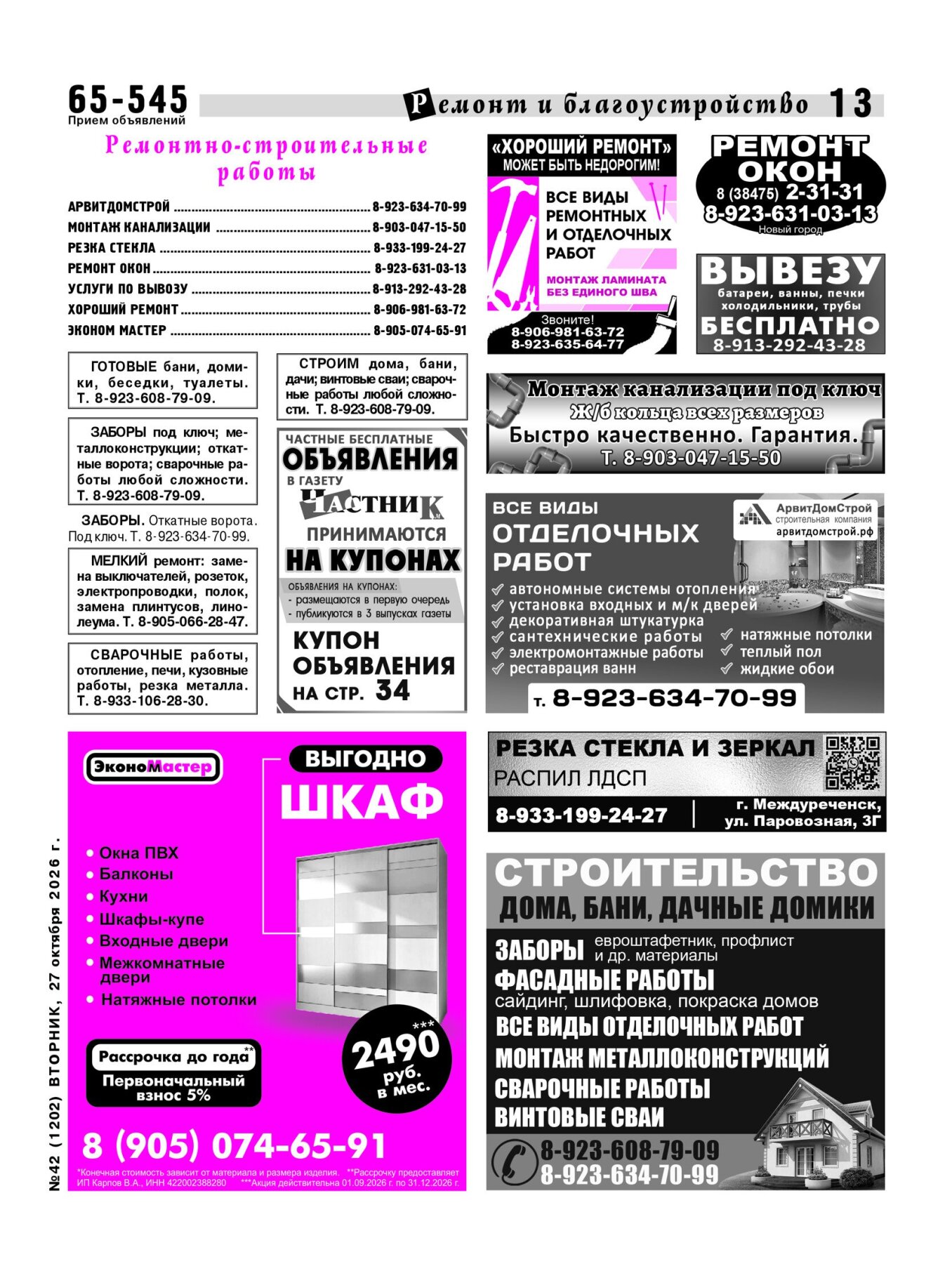 Газетв Частник-М. стр. 13