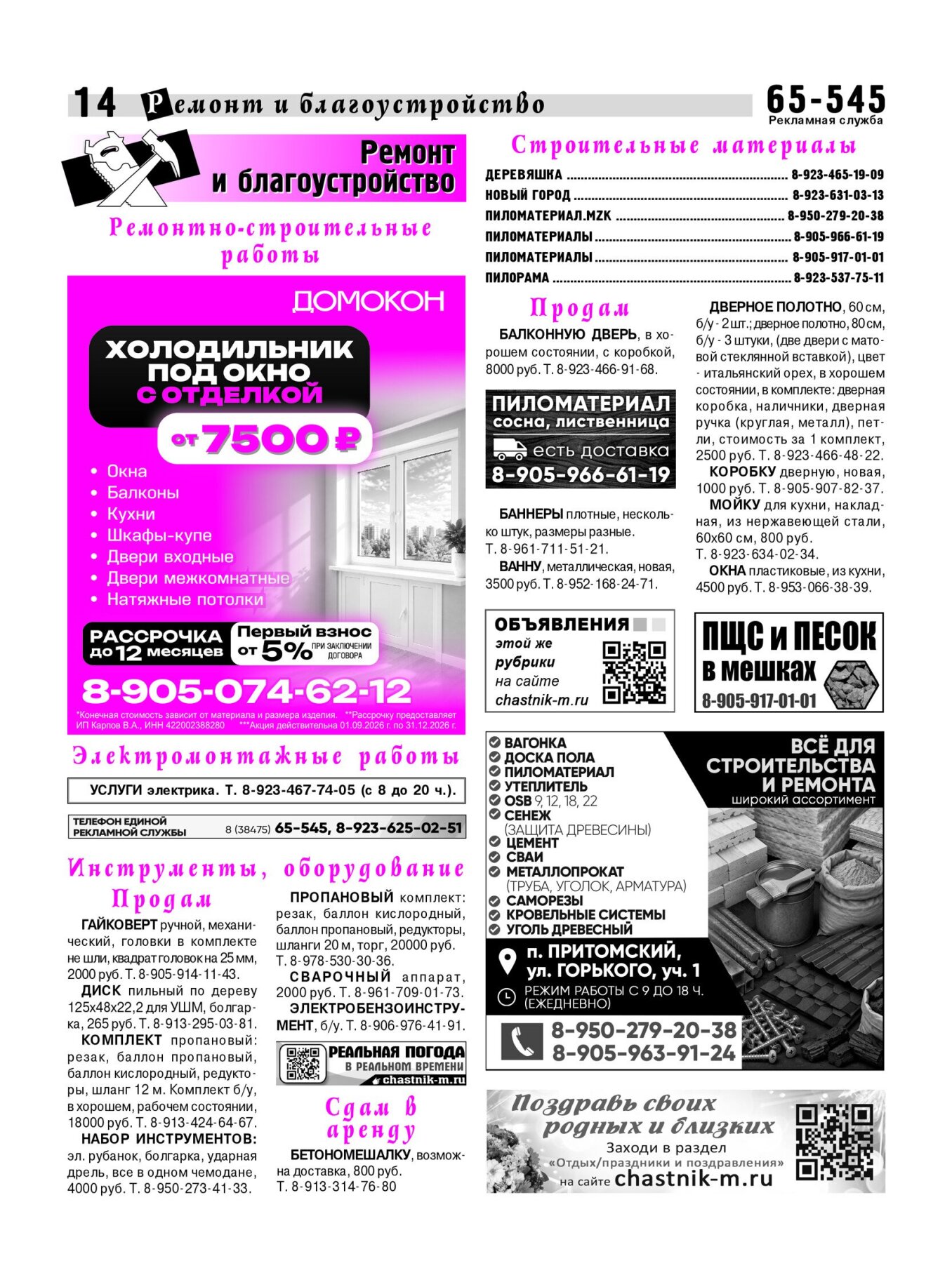 Газетв Частник-М. стр. 14