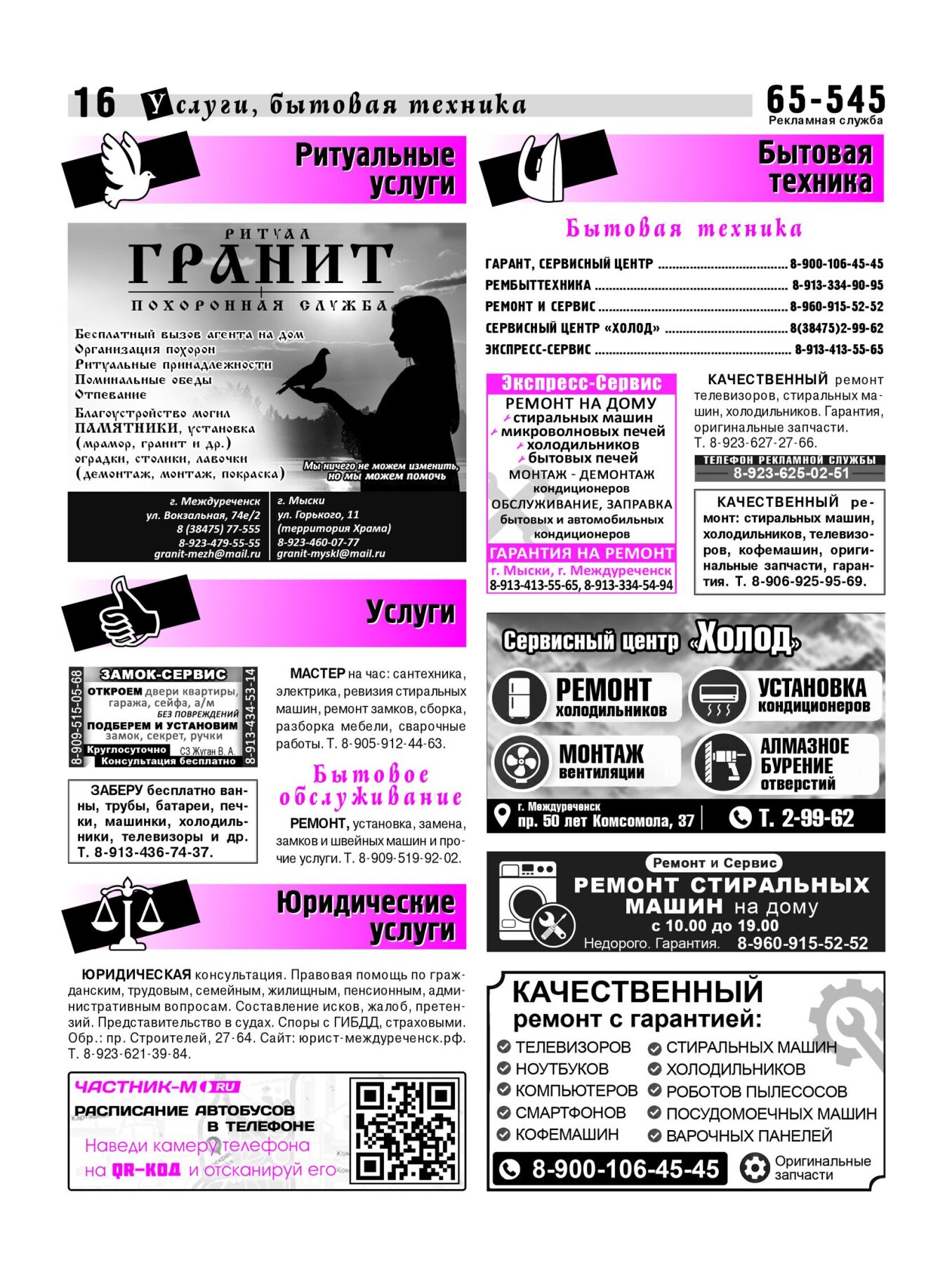 Газетв Частник-М. стр. 16