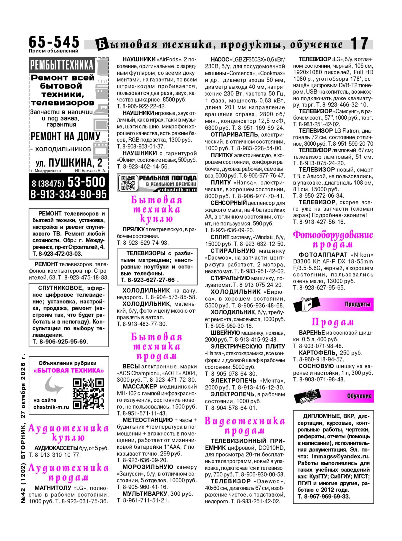 Газетв Частник-М. стр. 17