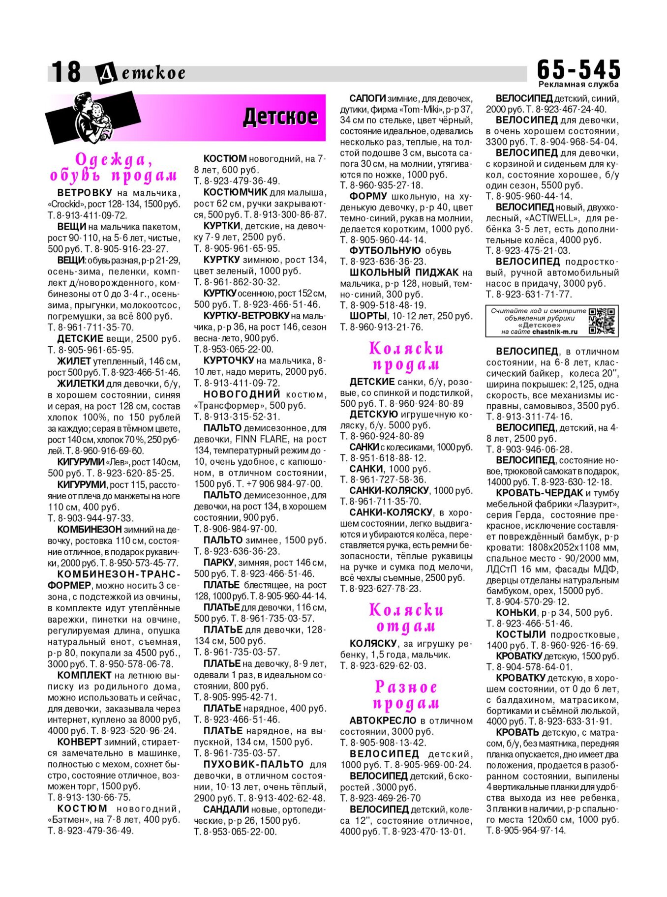Газетв Частник-М. стр. 18