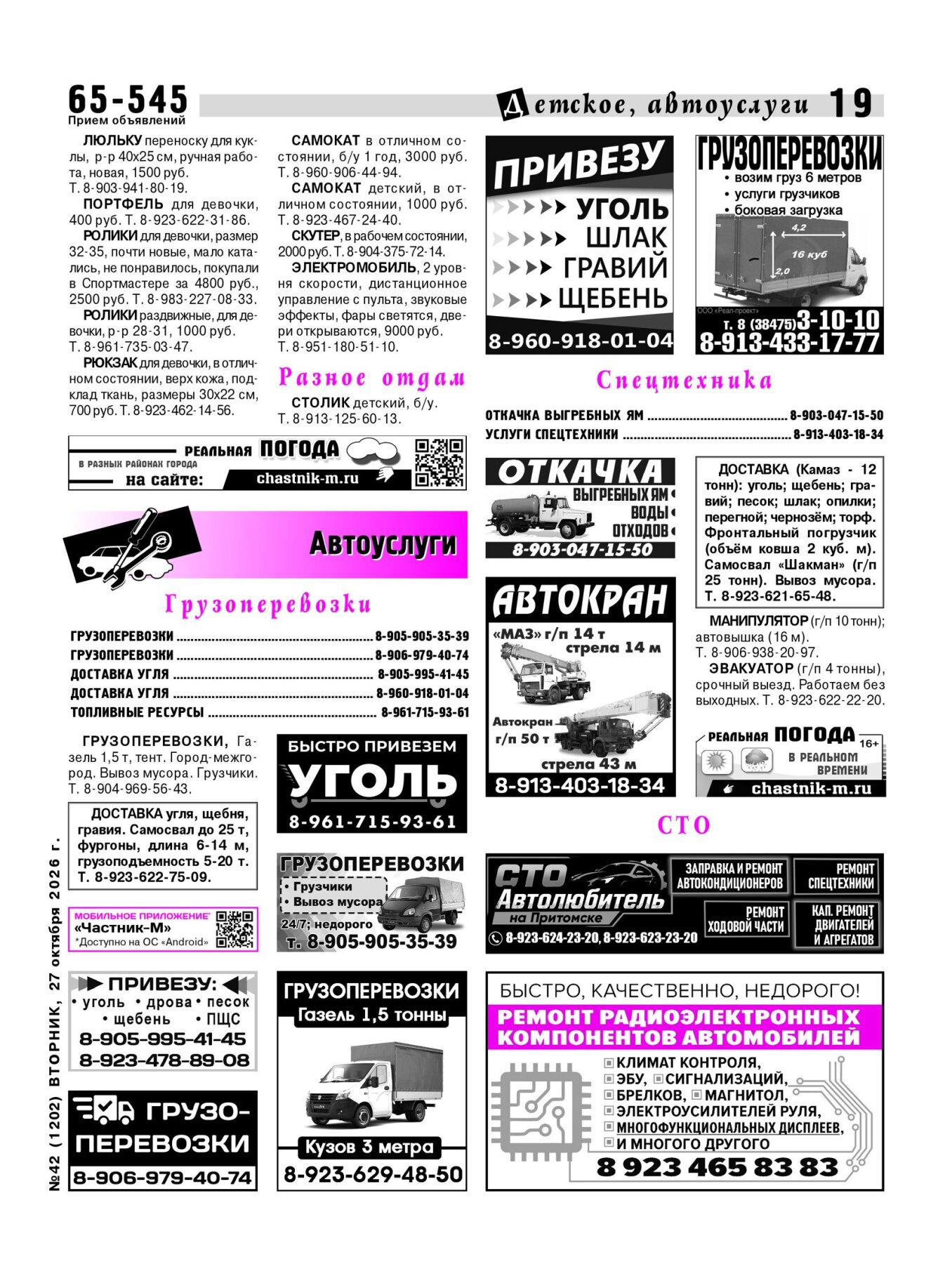Газетв Частник-М. стр. 19