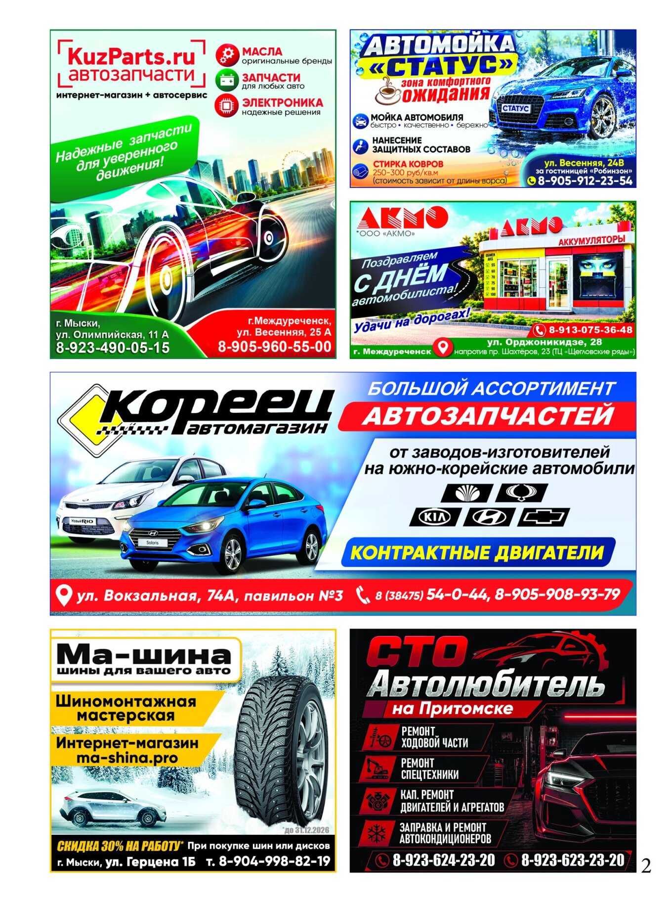 Газетв Частник-М. стр. 2