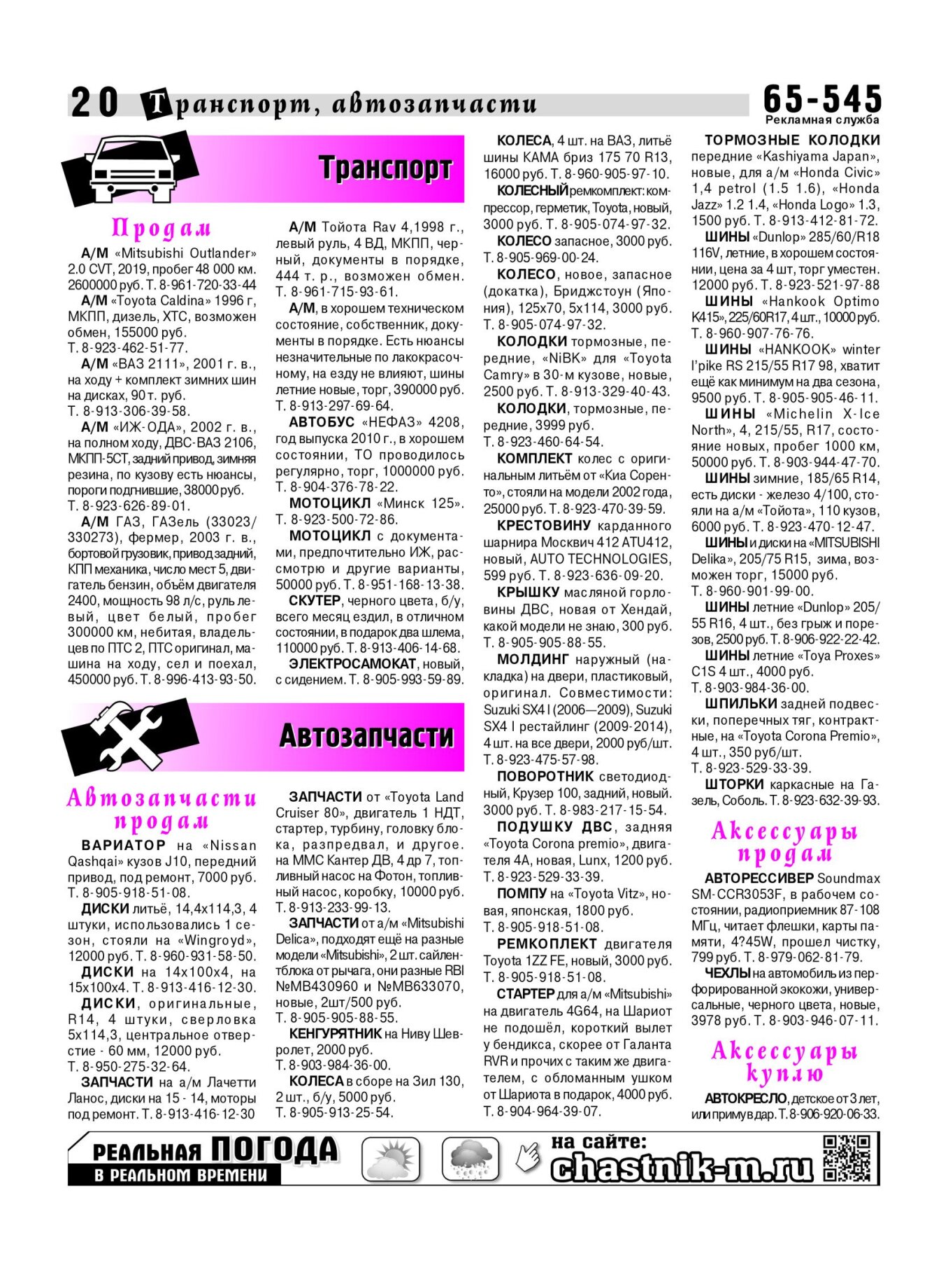 Газетв Частник-М. стр. 20