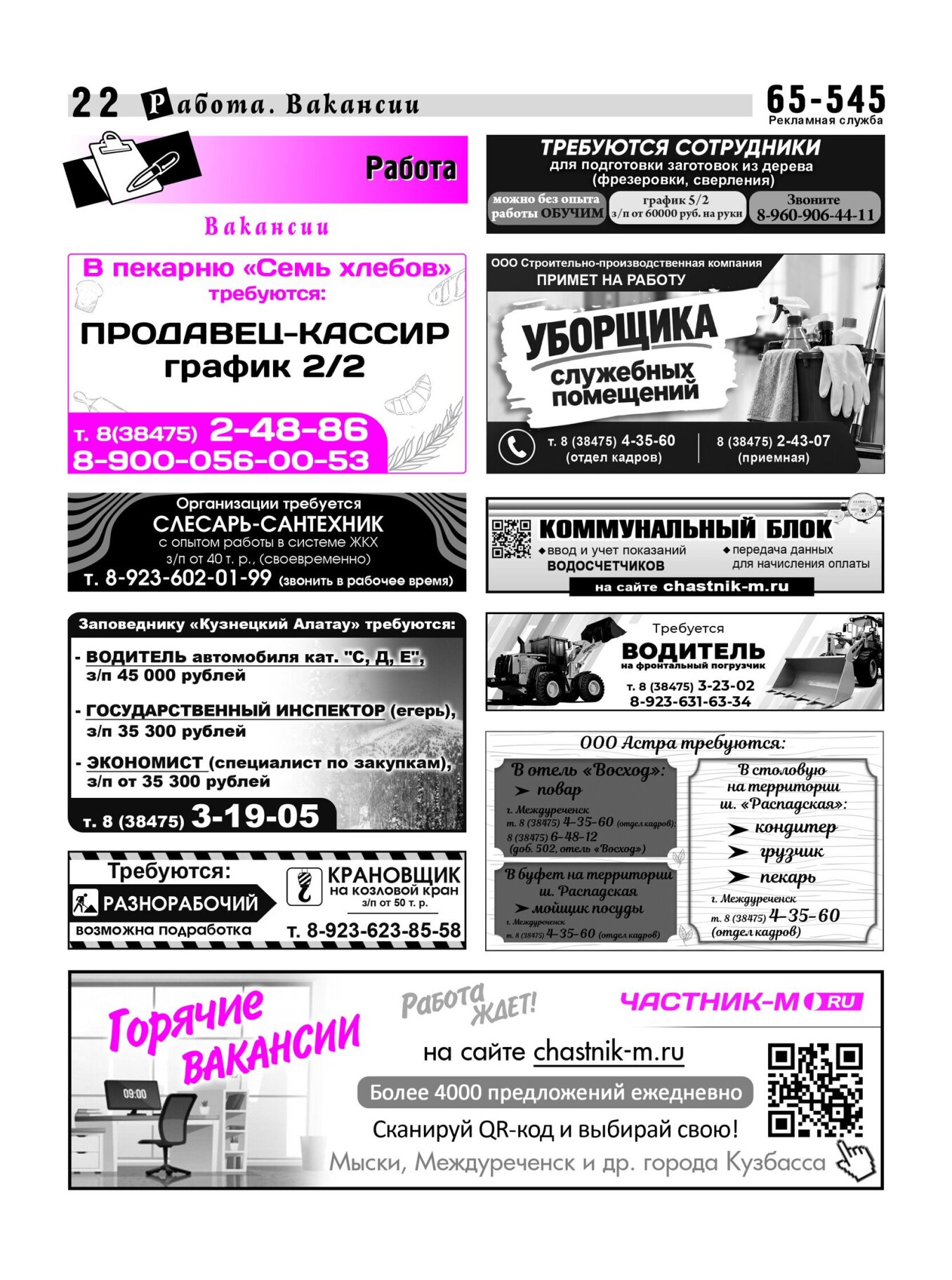 Газетв Частник-М. стр. 22