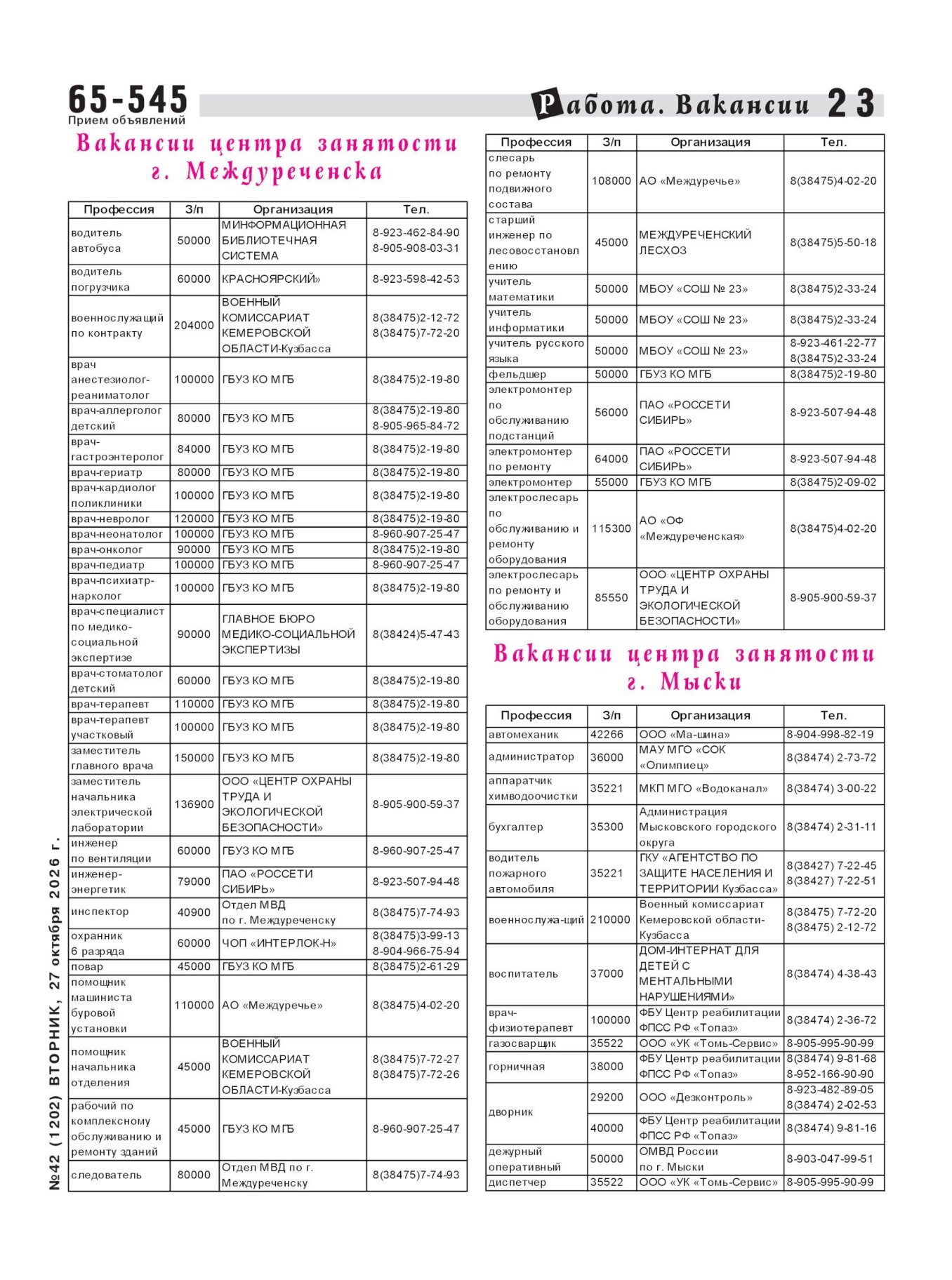 Газетв Частник-М. стр. 23