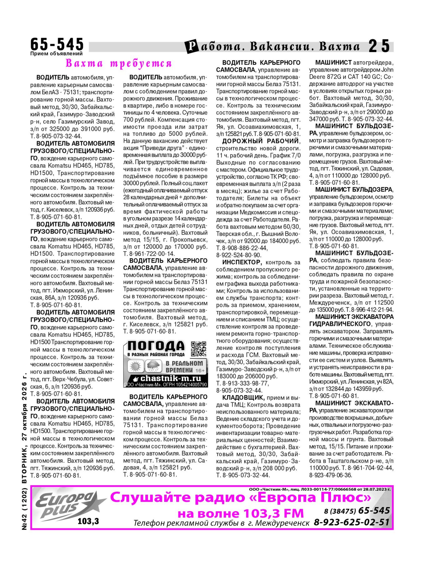 Газетв Частник-М. стр. 25