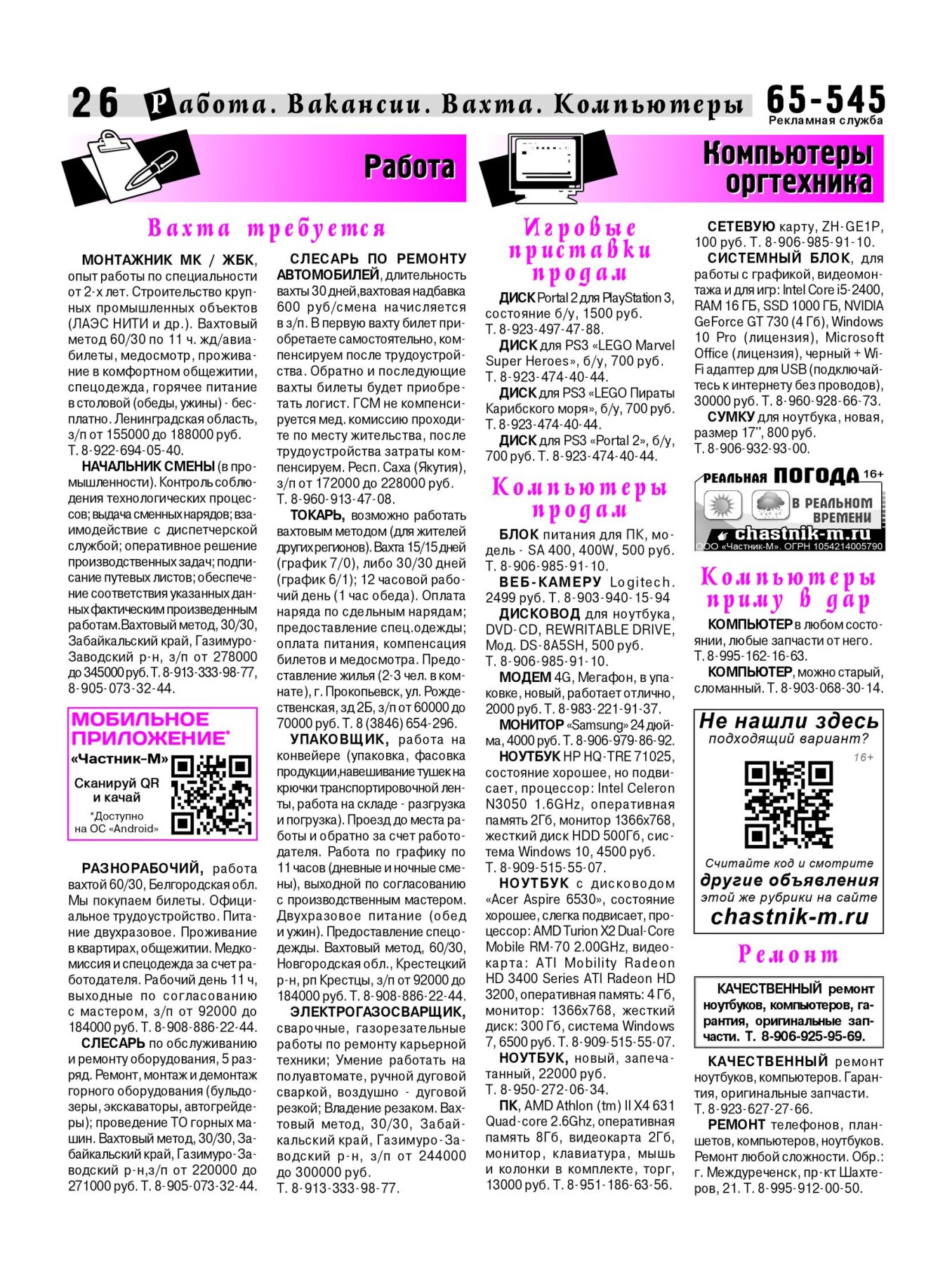 Газетв Частник-М. стр. 26