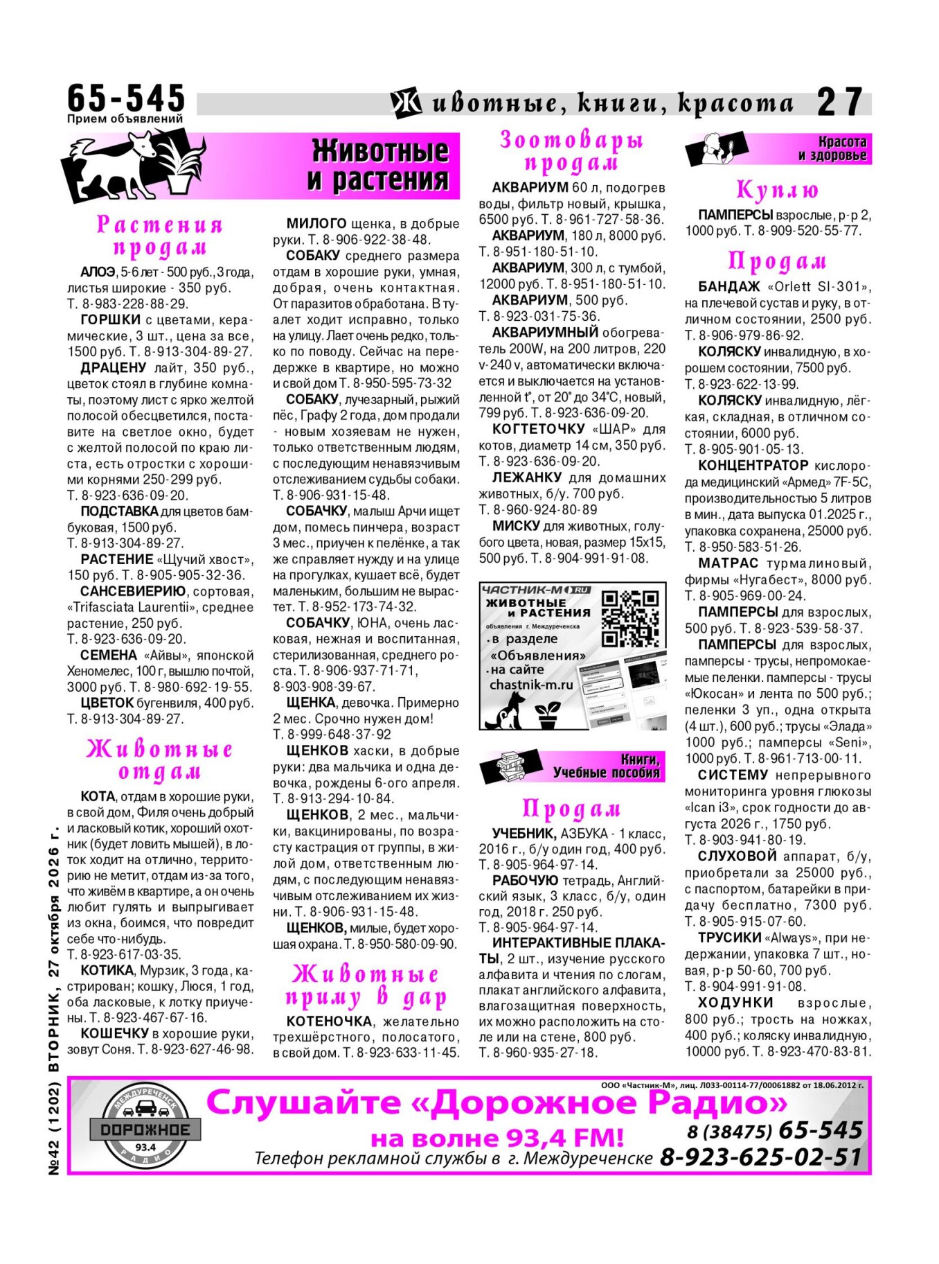 Газетв Частник-М. стр. 27