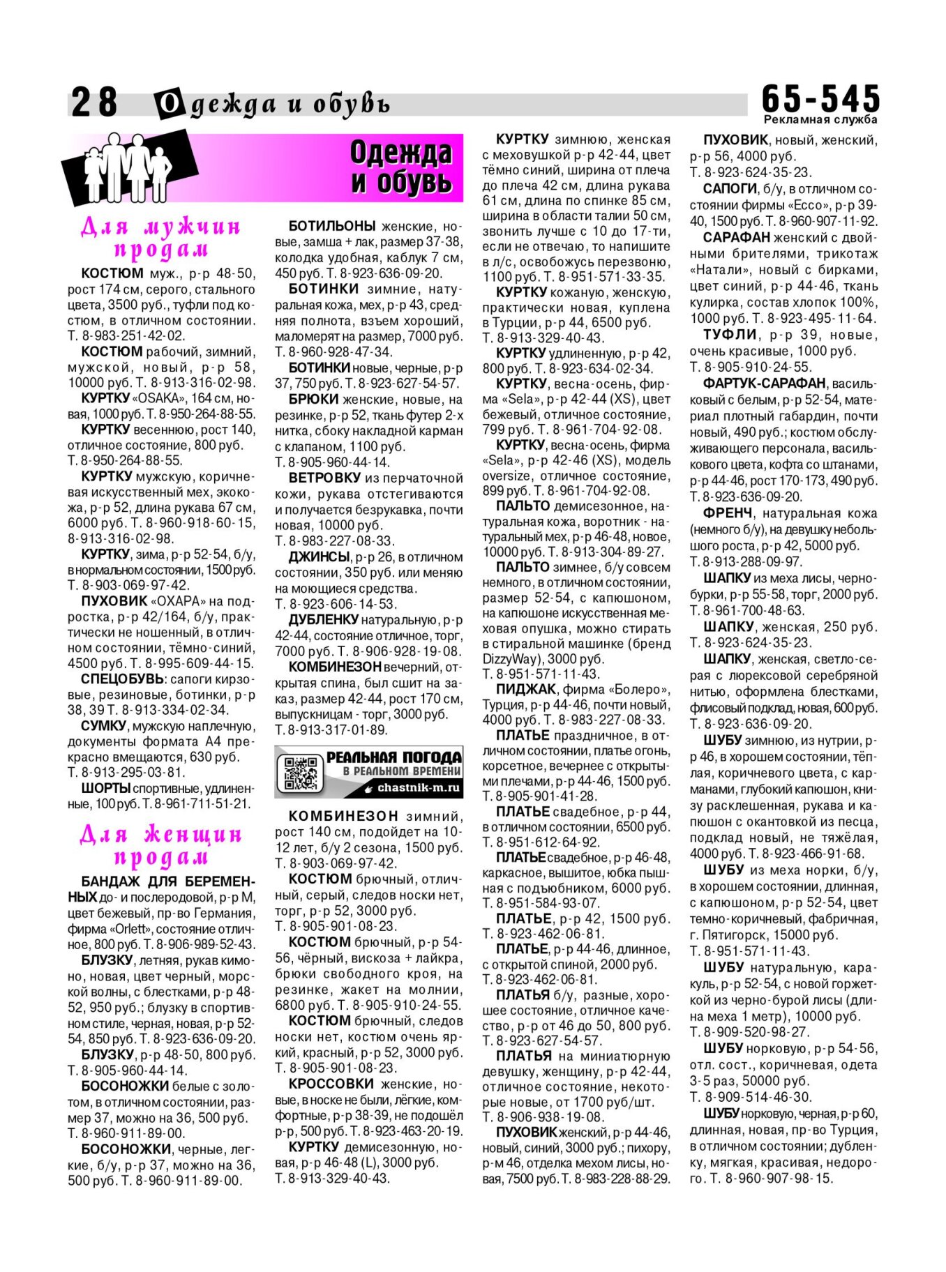 Газетв Частник-М. стр. 28