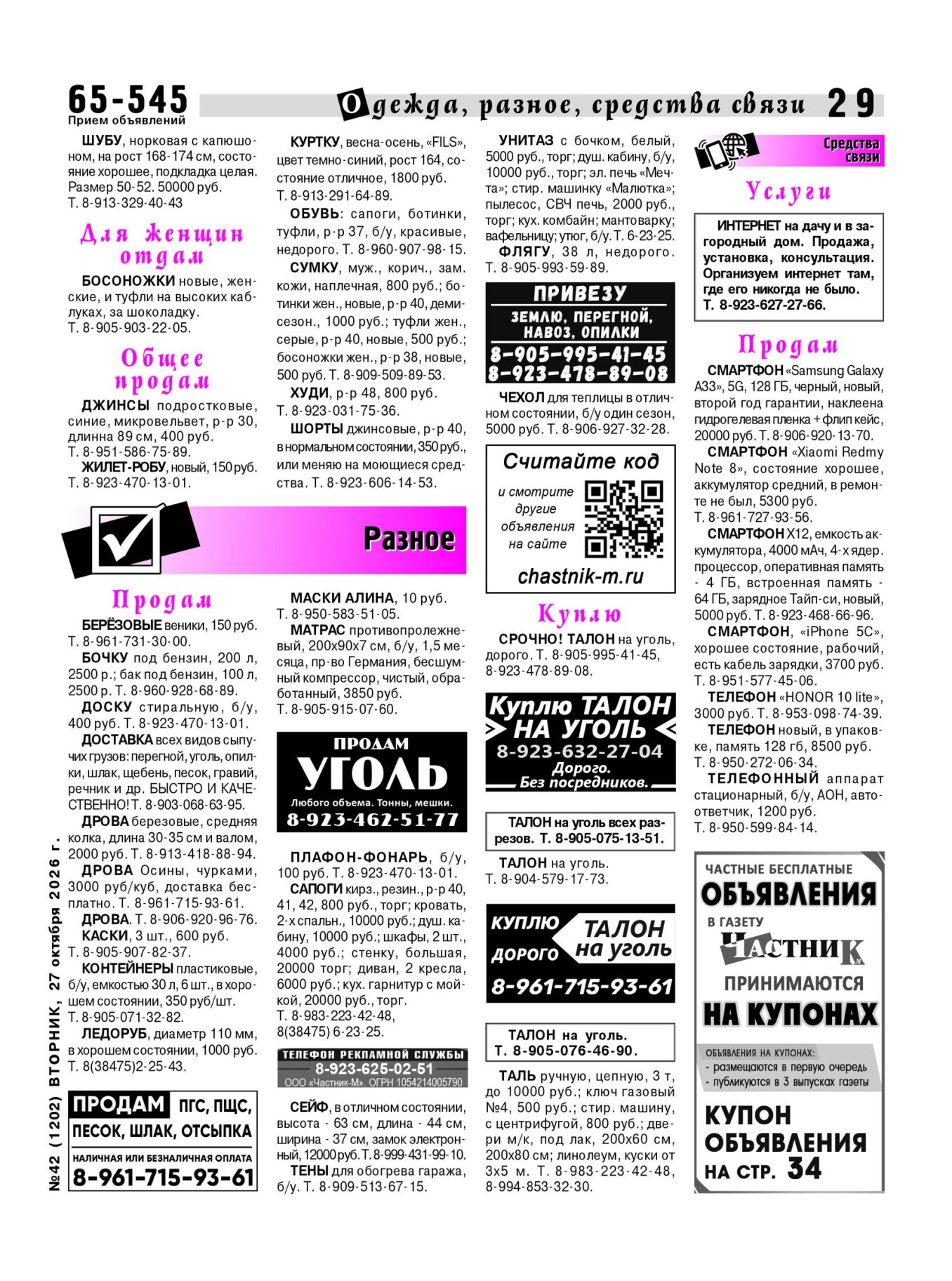 Газетв Частник-М. стр. 29