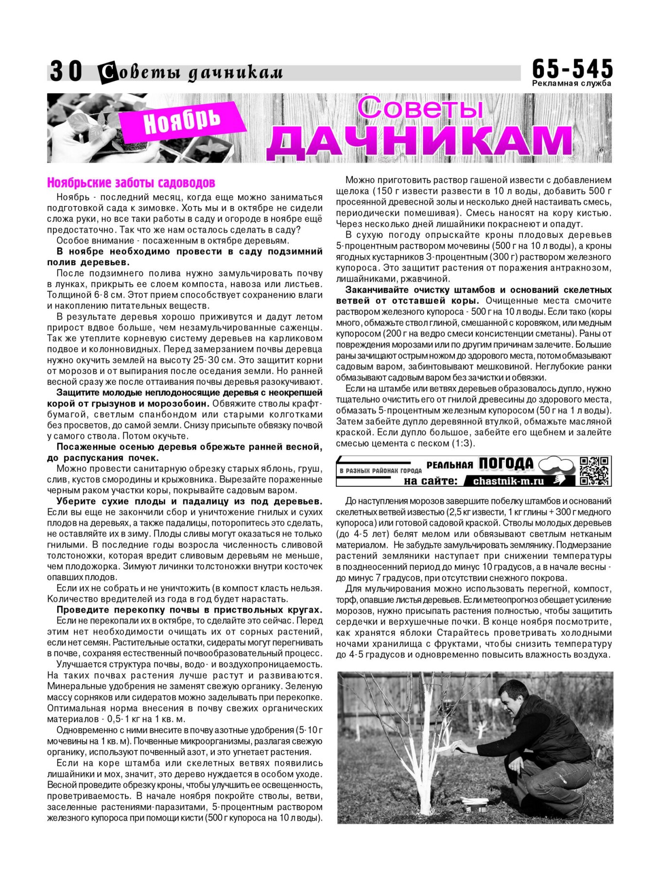 Газетв Частник-М. стр. 30