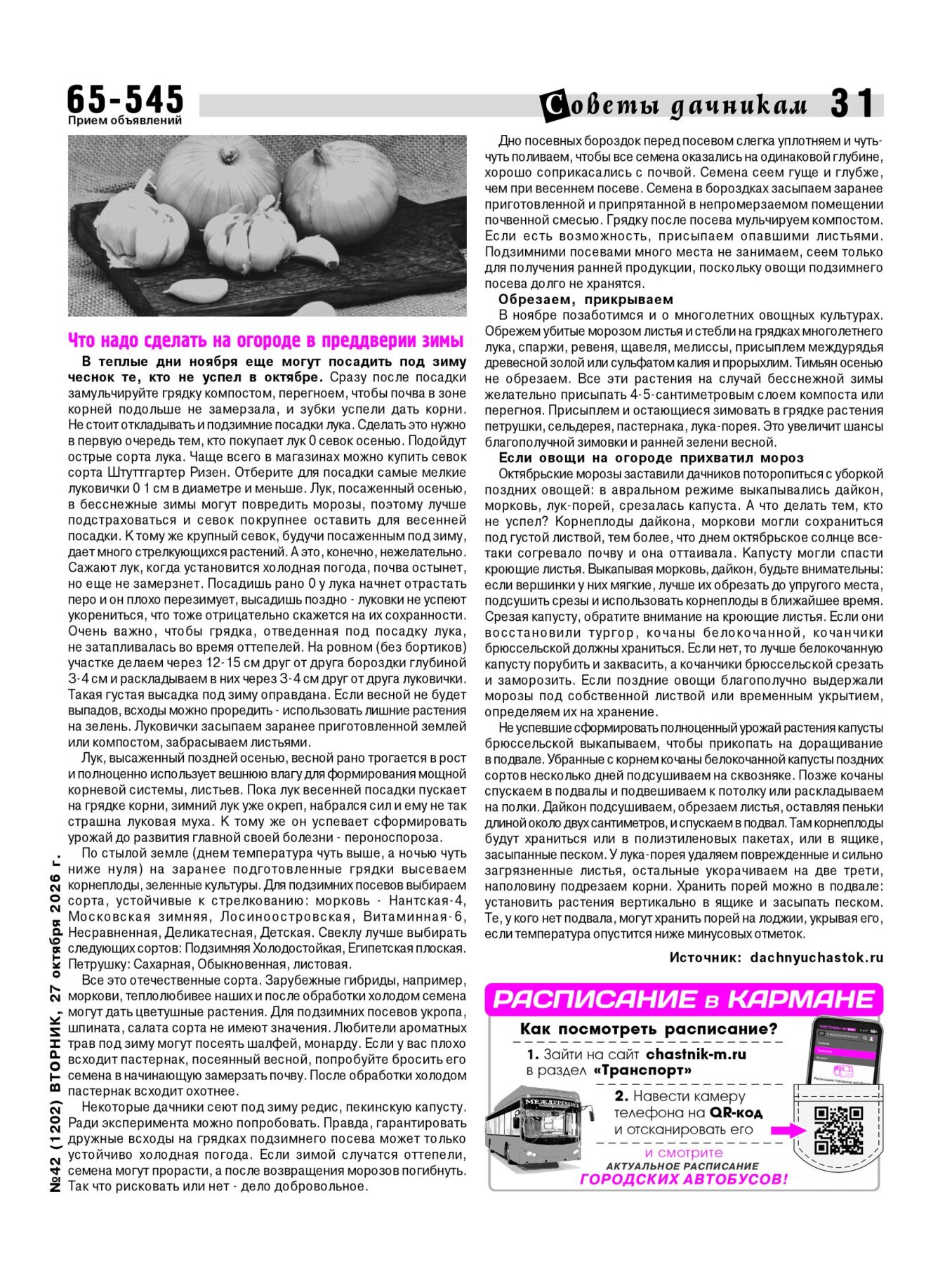 Газетв Частник-М. стр. 31