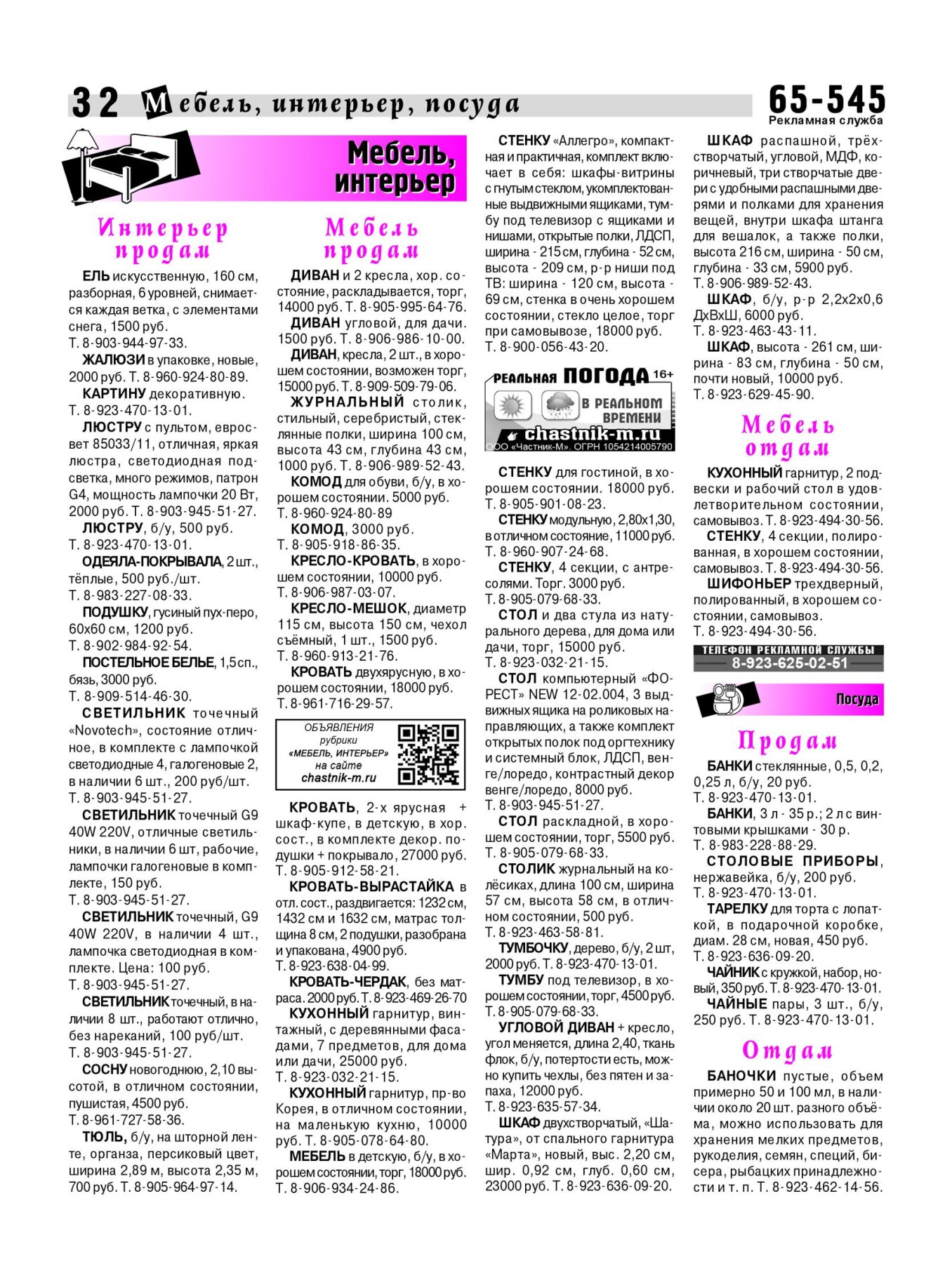 Газетв Частник-М. стр. 32