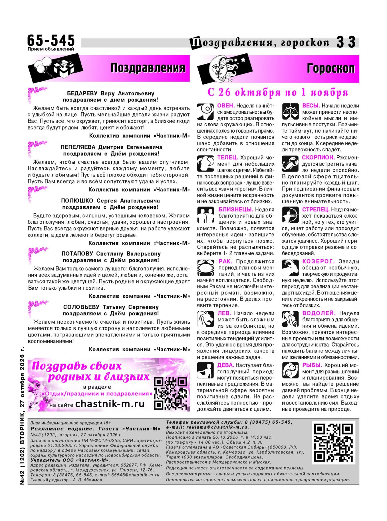 Газетв Частник-М. стр. 33