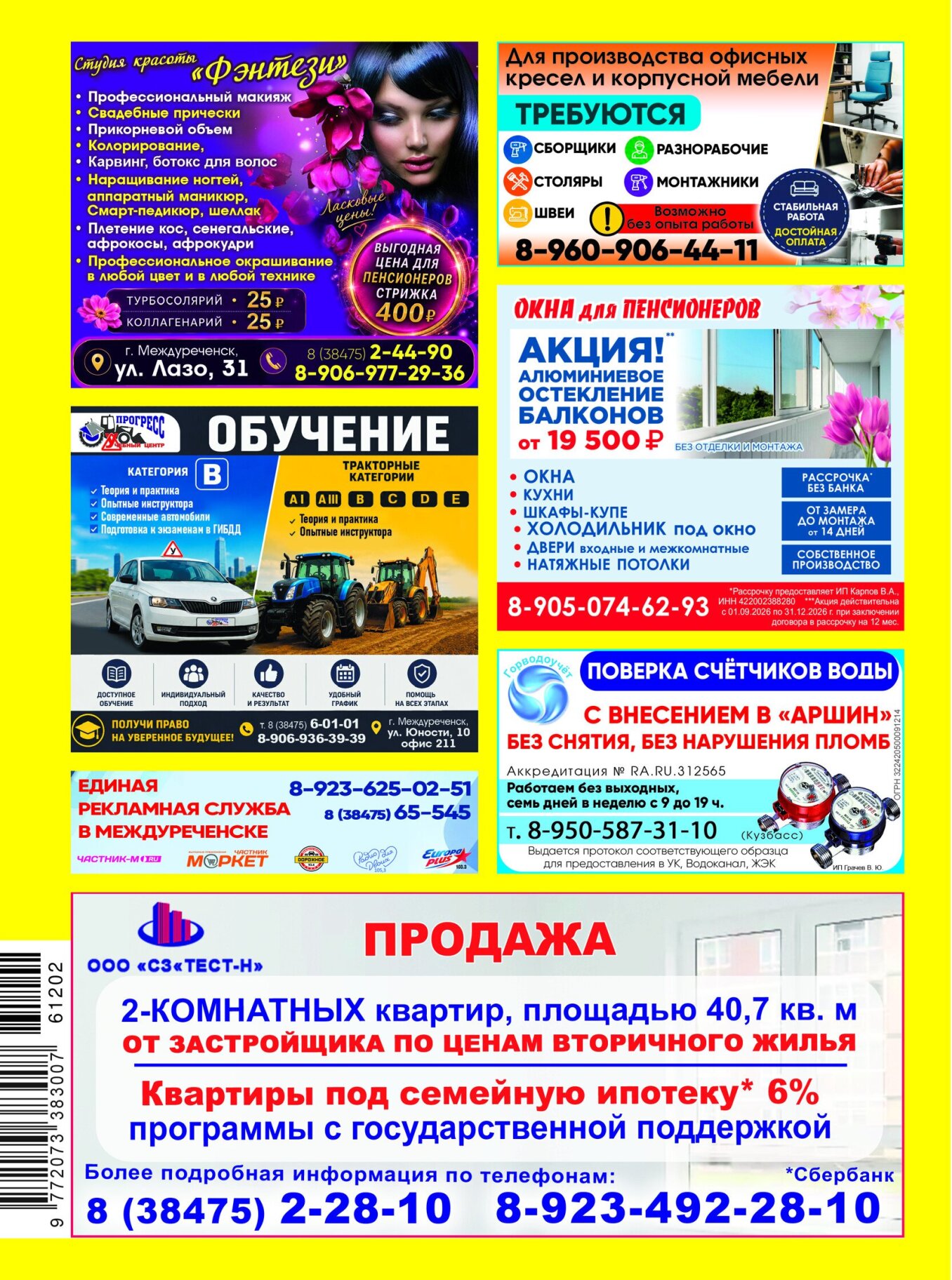 Газетв Частник-М. стр. 36